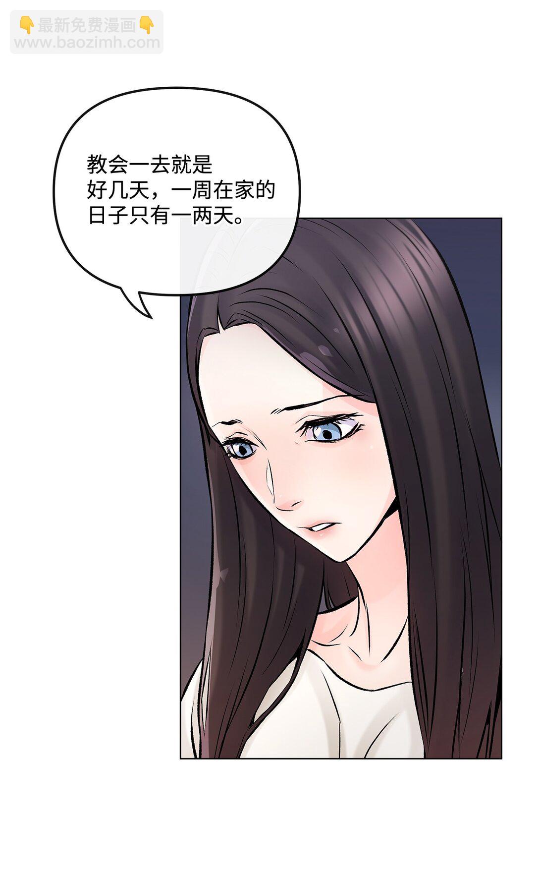 《直播天才道士全宇治》03 神秘的簇子 第41页