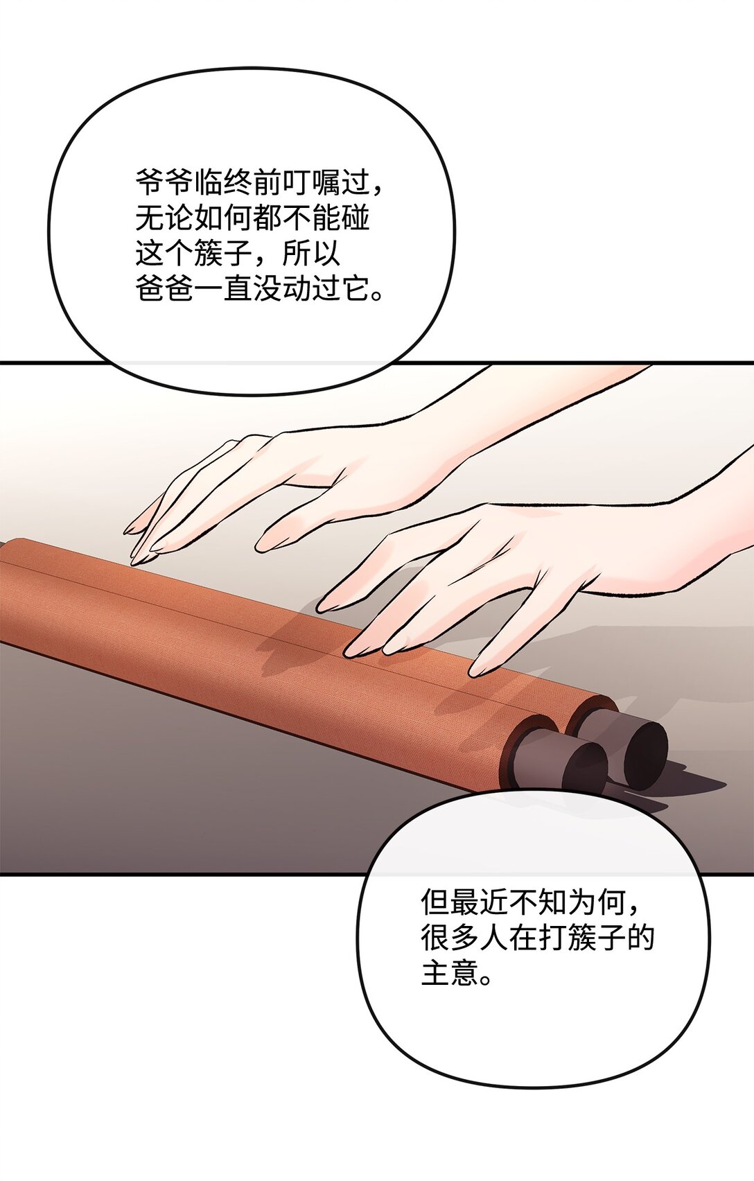 《直播天才道士全宇治》03 神秘的簇子 第42页