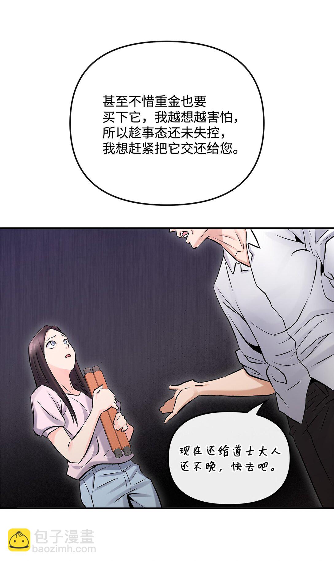 《直播天才道士全宇治》03 神秘的簇子 第43页