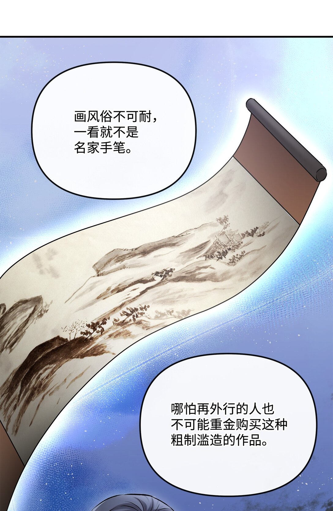 《直播天才道士全宇治》03 神秘的簇子 第46页