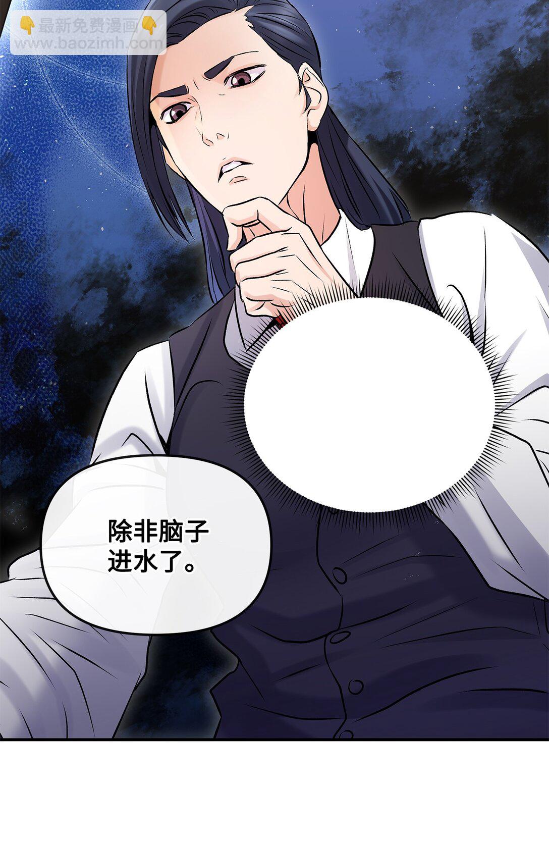 《直播天才道士全宇治》03 神秘的簇子 第47页