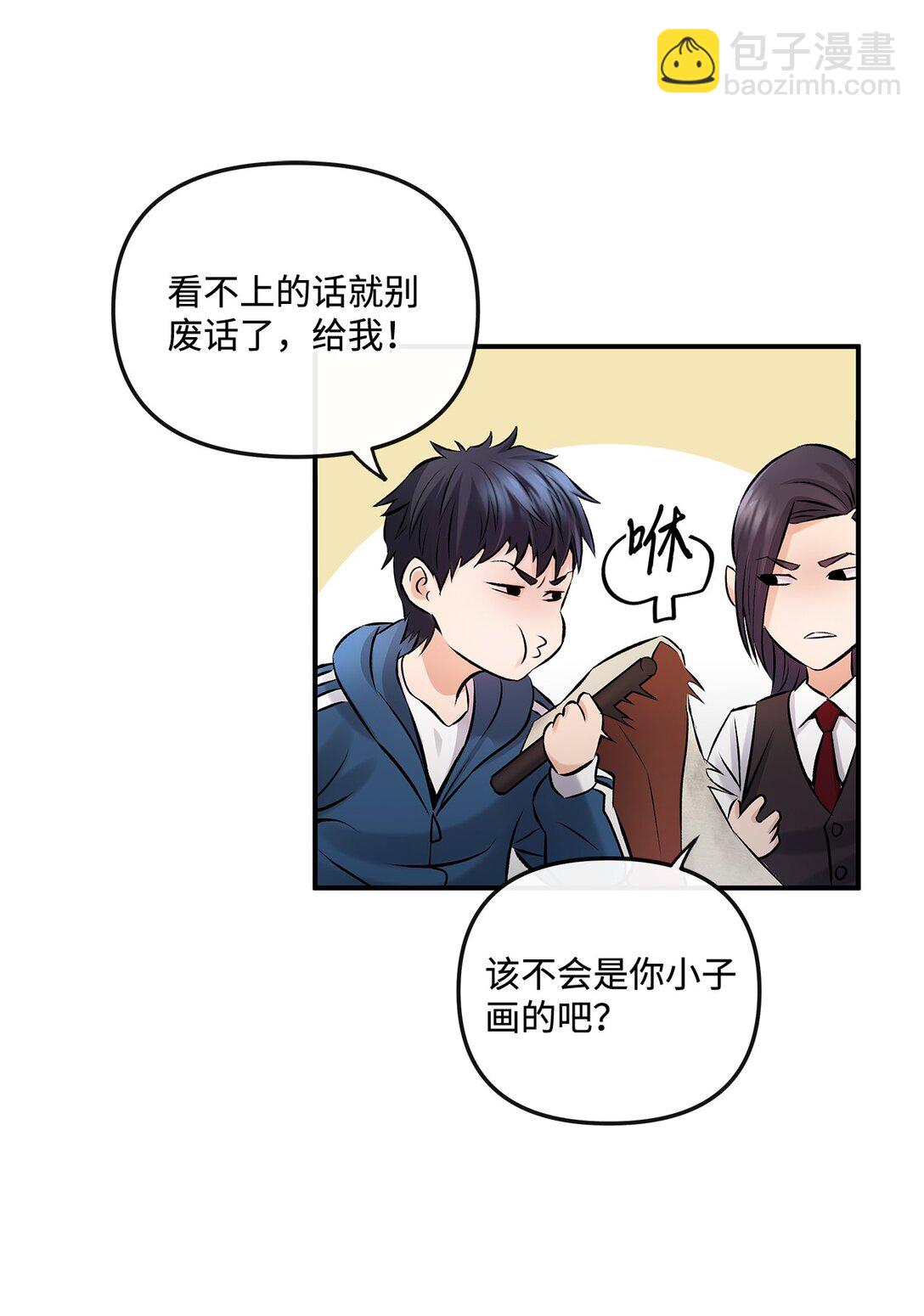《直播天才道士全宇治》03 神秘的簇子 第48页