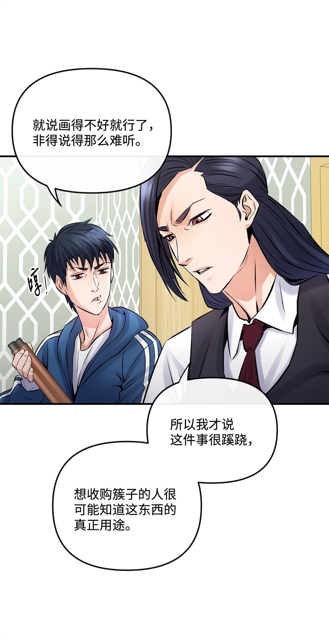 《直播天才道士全宇治》03 神秘的簇子 第49页