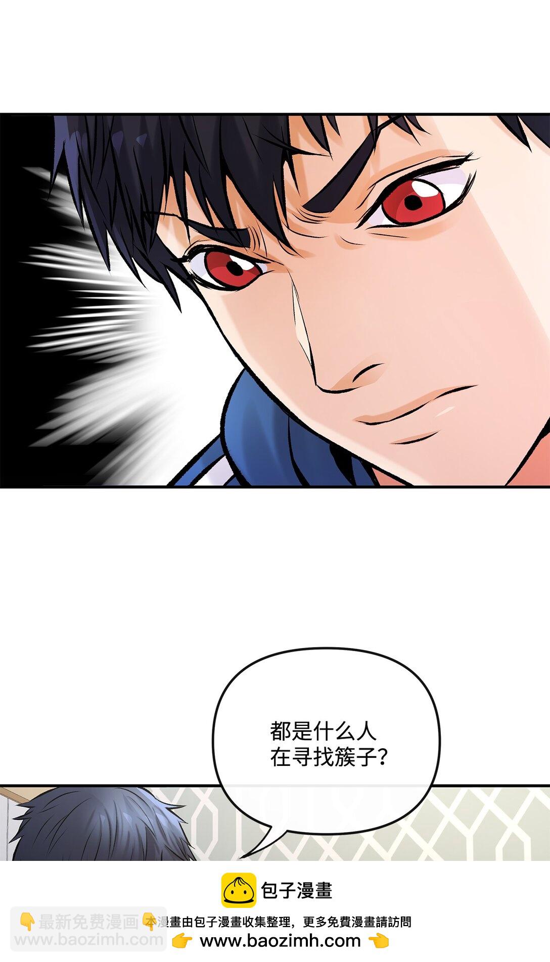 《直播天才道士全宇治》03 神秘的簇子 第50页