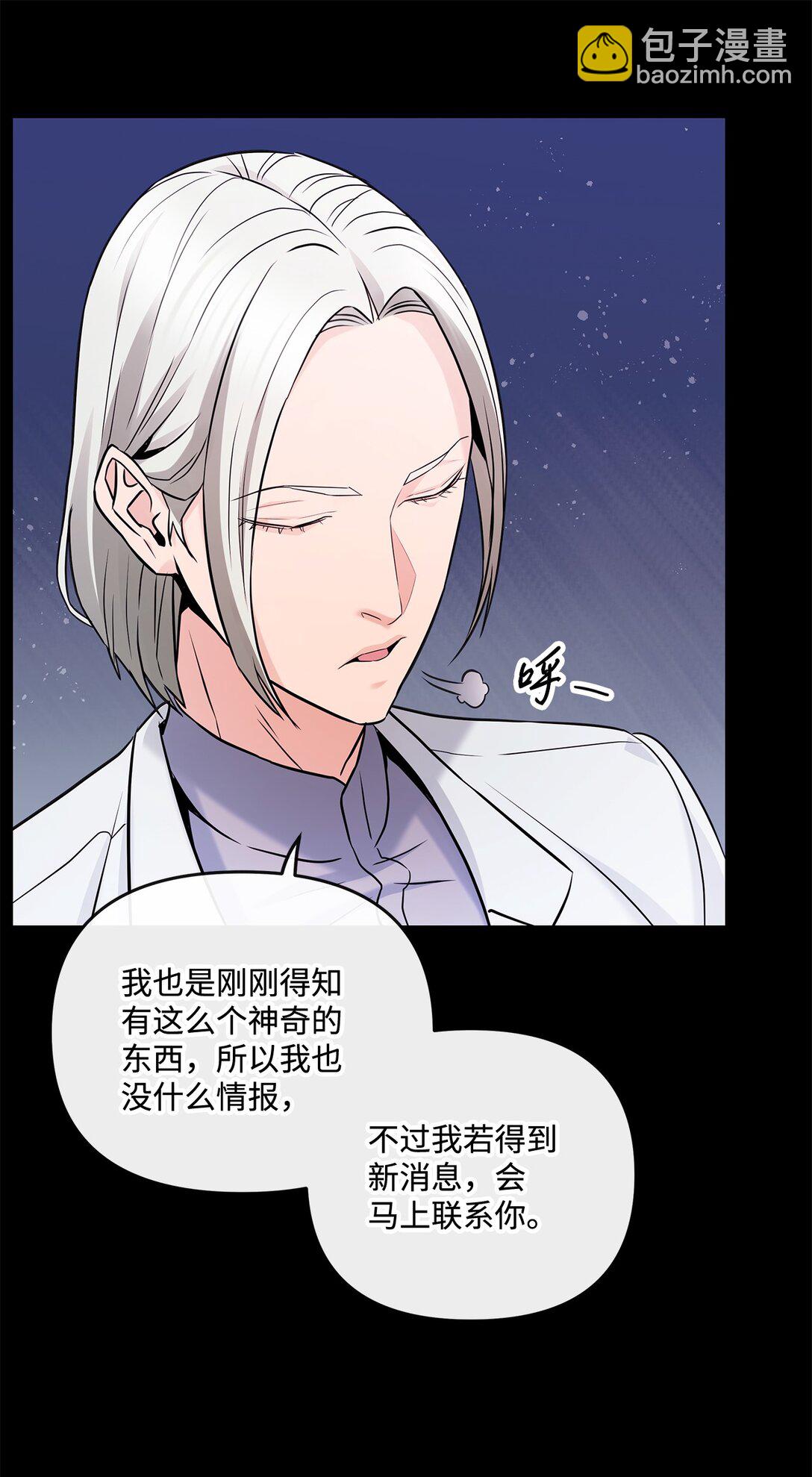 《直播天才道士全宇治》08 真实身份 第13页
