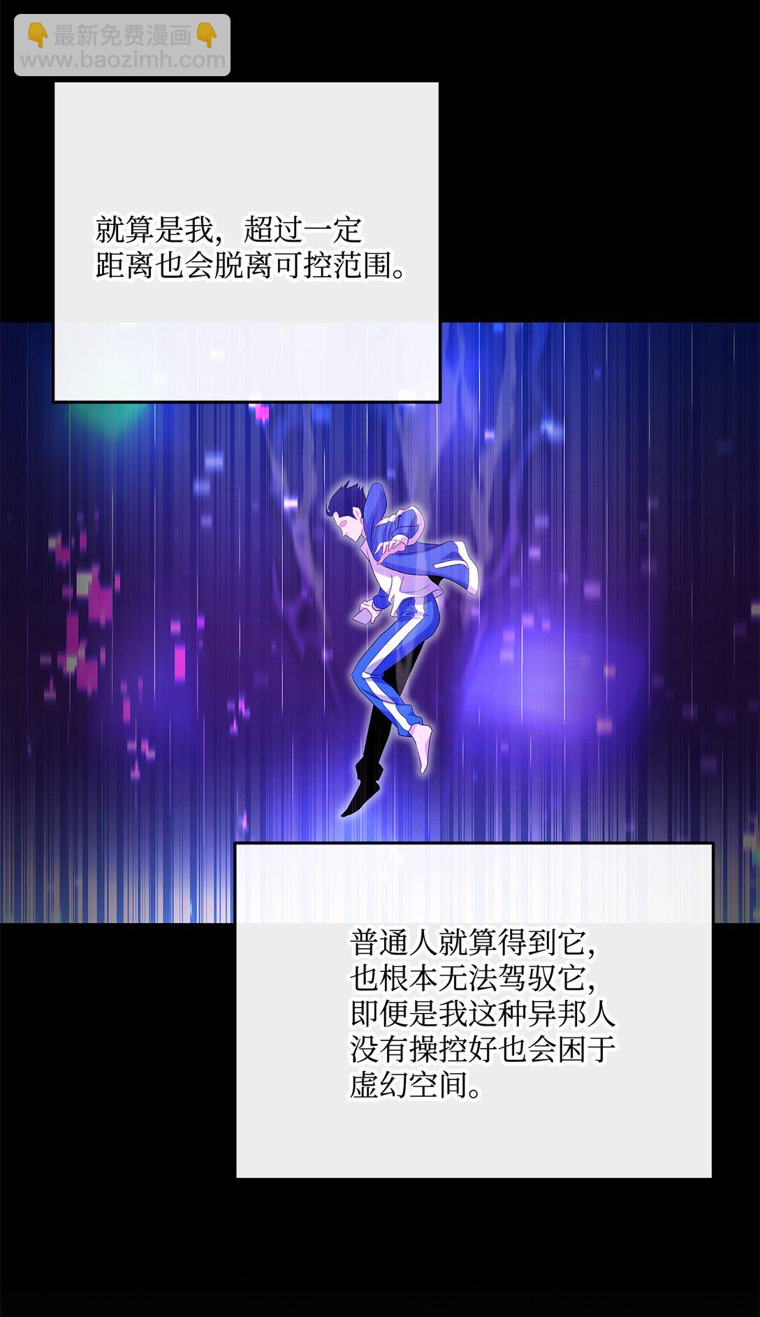 《直播天才道士全宇治》08 真实身份 第16页