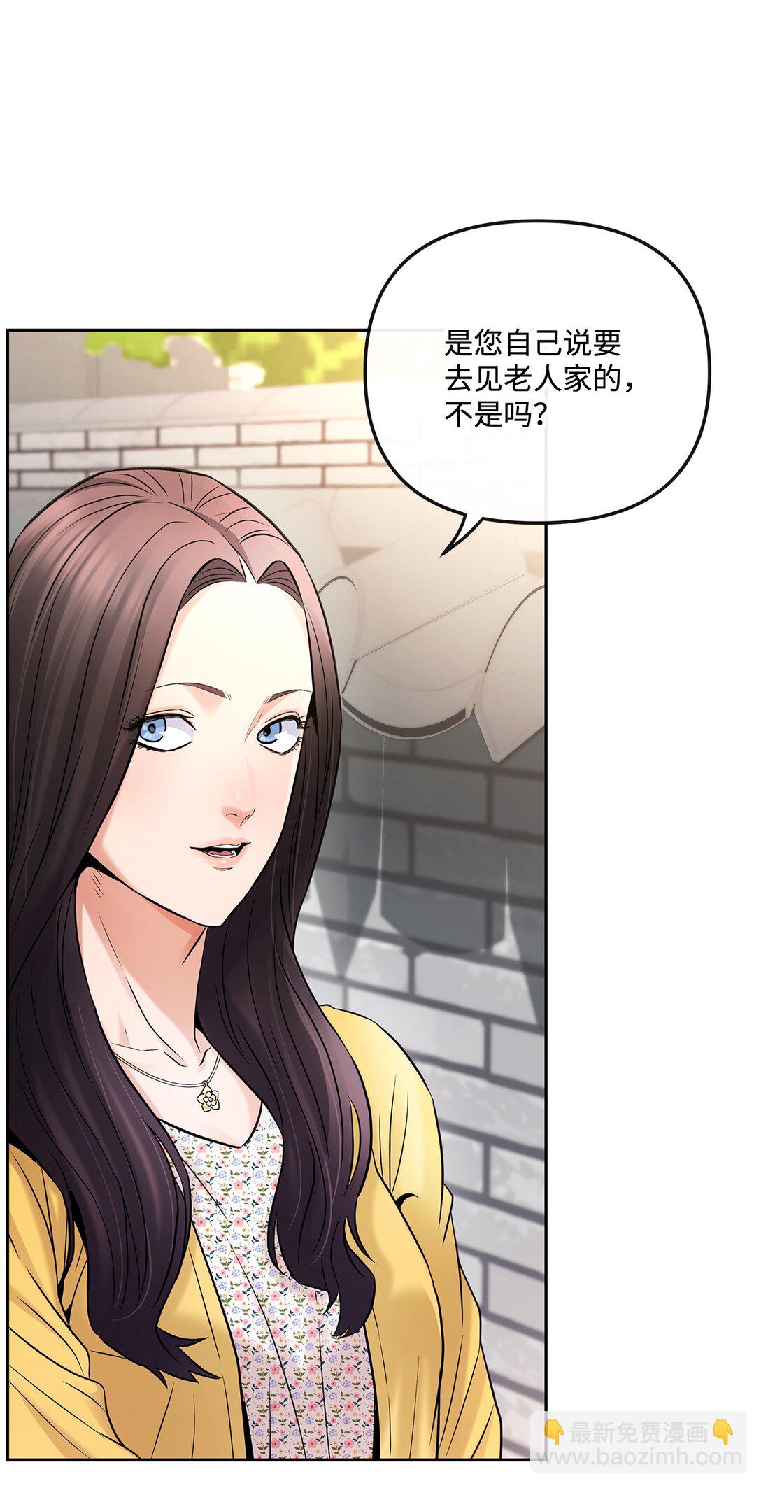 《直播天才道士全宇治》08 真实身份 第21页