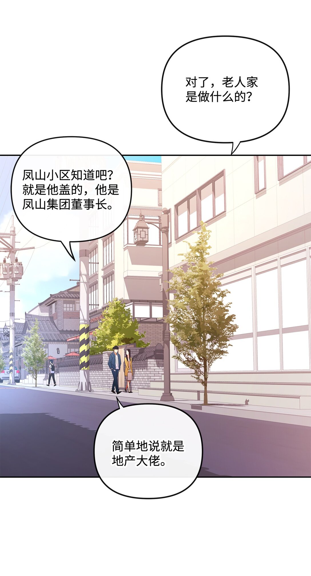 《直播天才道士全宇治》08 真实身份 第26页