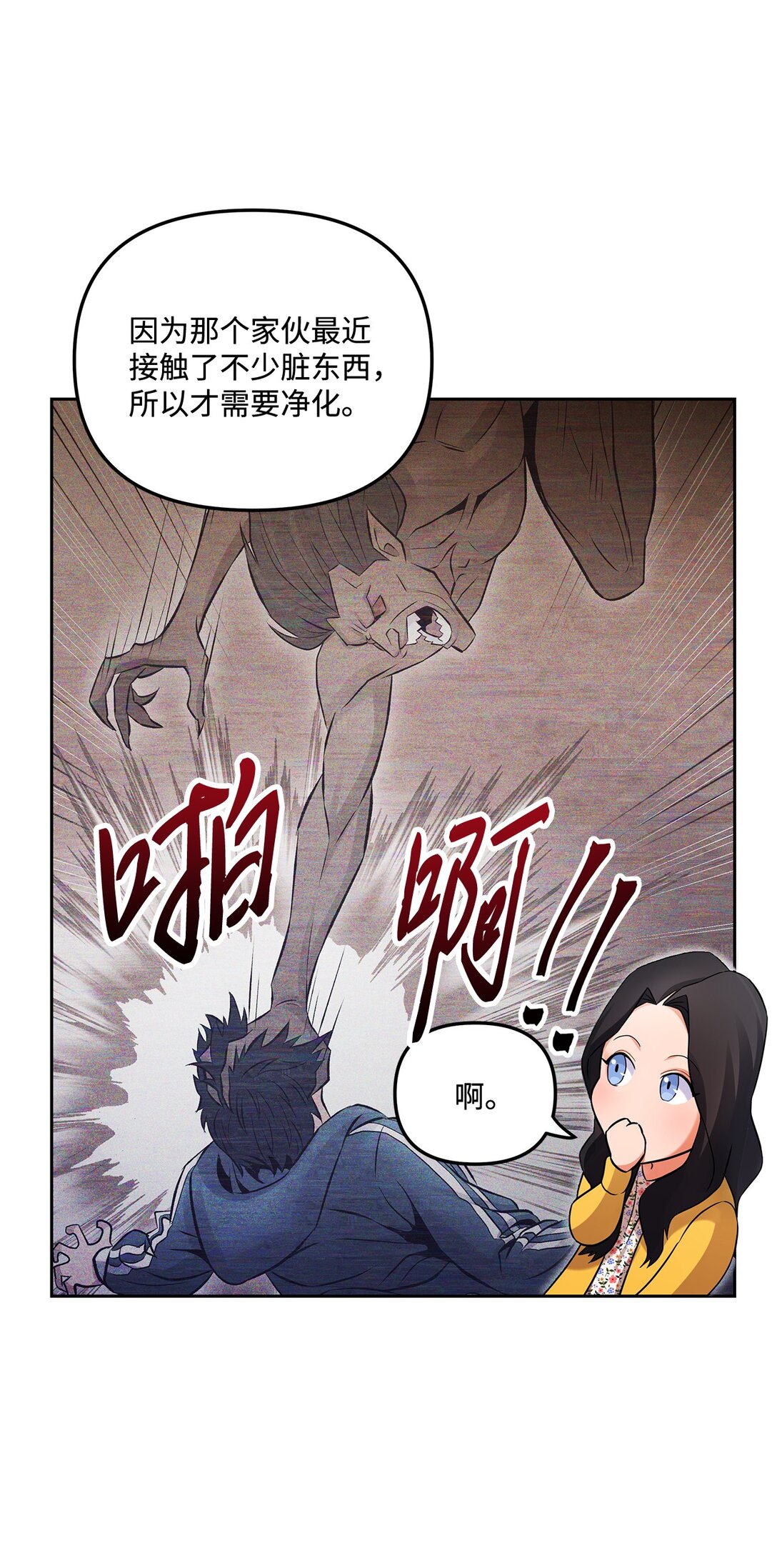 《直播天才道士全宇治》08 真实身份 第47页