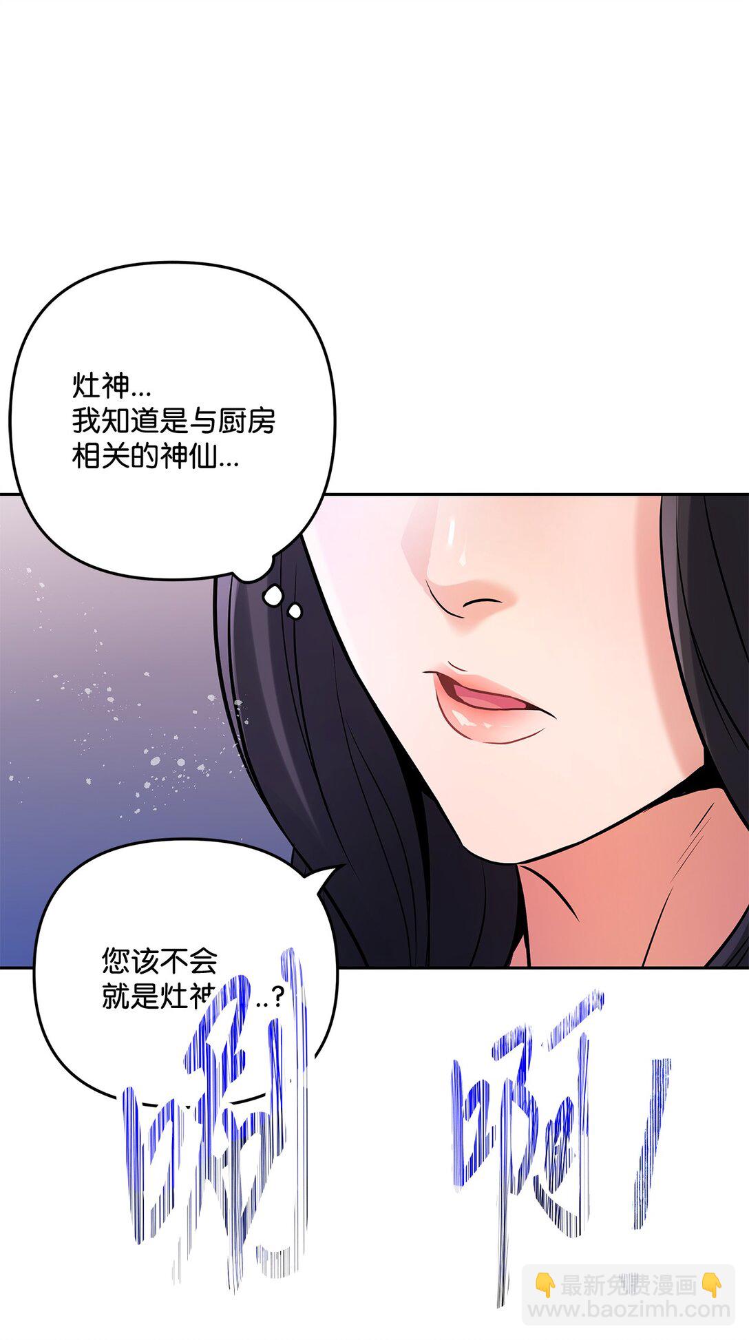 《直播天才道士全宇治》08 真实身份 第48页