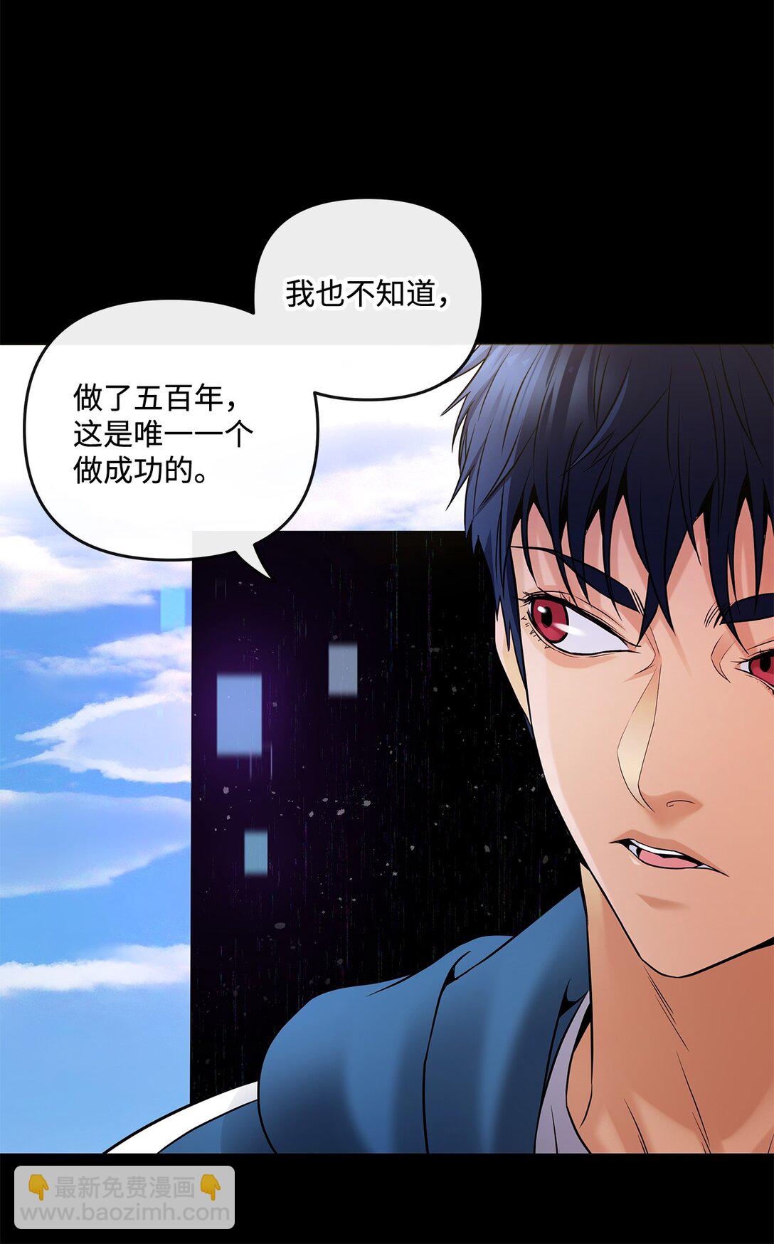 《直播天才道士全宇治》08 真实身份 第8页