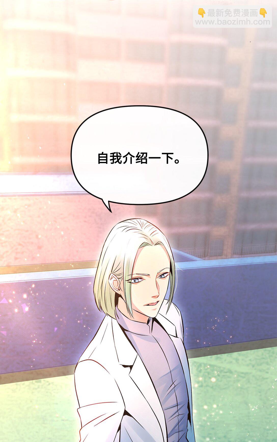 《直播天才道士全宇治》06 可疑的魔术师 第10页