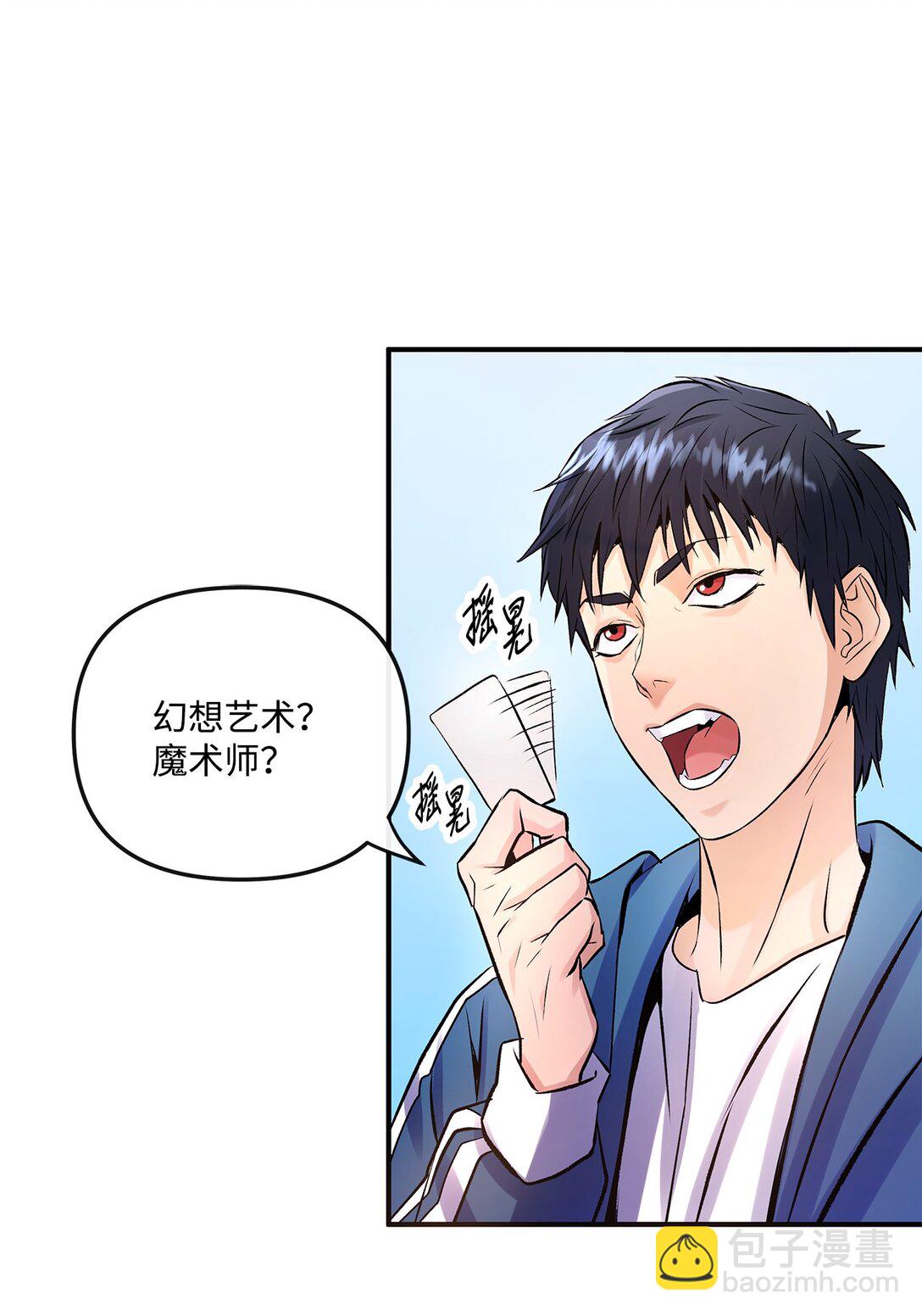 《直播天才道士全宇治》06 可疑的魔术师 第14页