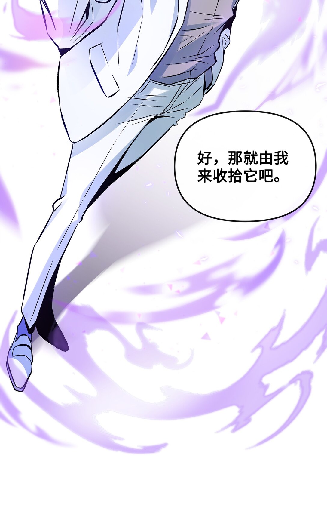 《直播天才道士全宇治》06 可疑的魔术师 第21页