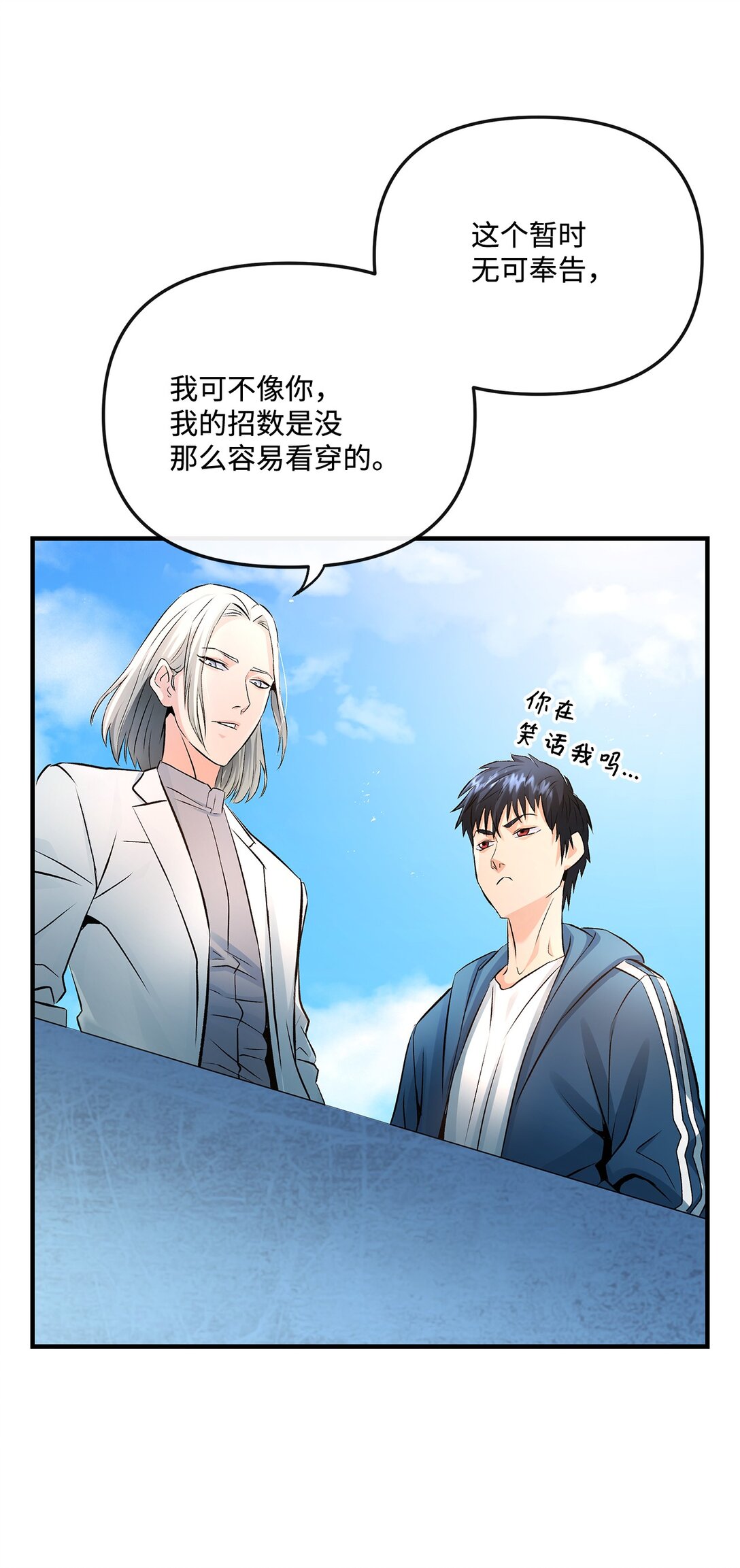 《直播天才道士全宇治》06 可疑的魔术师 第26页