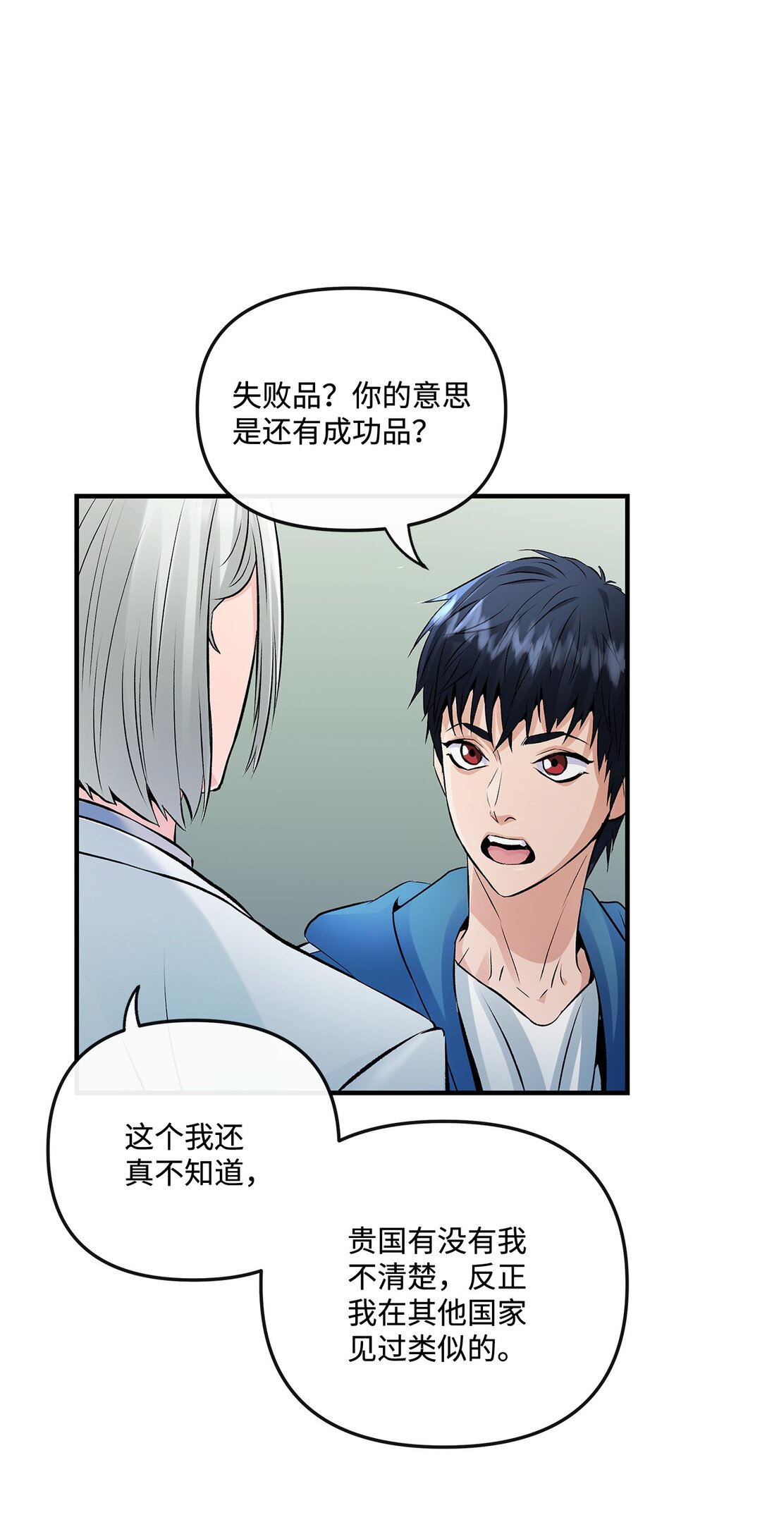 《直播天才道士全宇治》06 可疑的魔术师 第28页