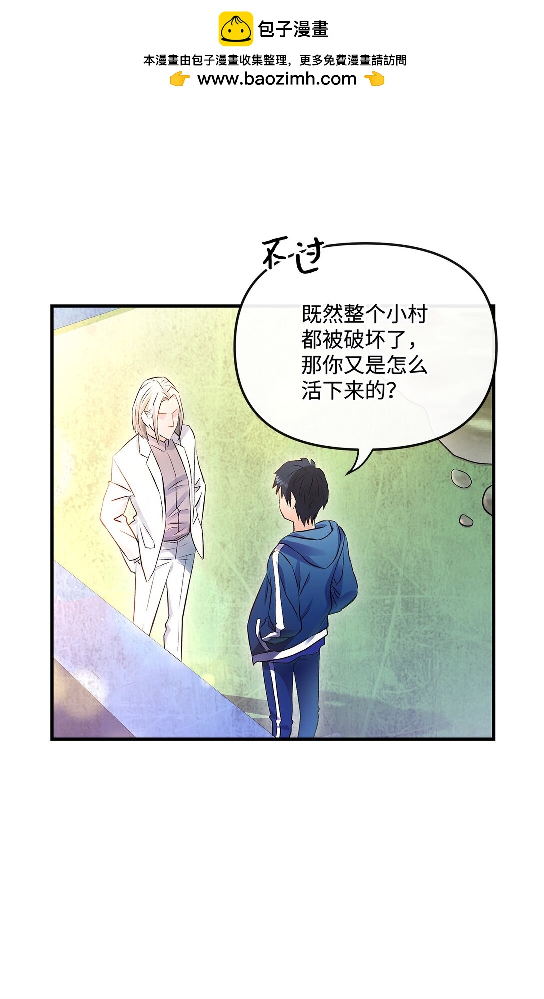 《直播天才道士全宇治》06 可疑的魔术师 第31页