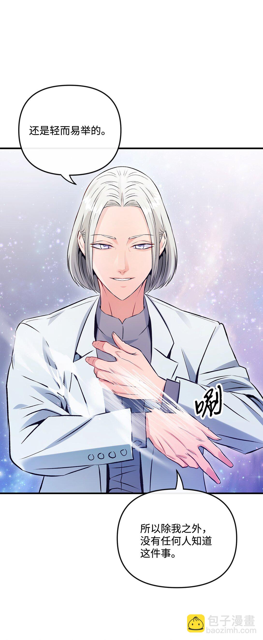 《直播天才道士全宇治》06 可疑的魔术师 第33页