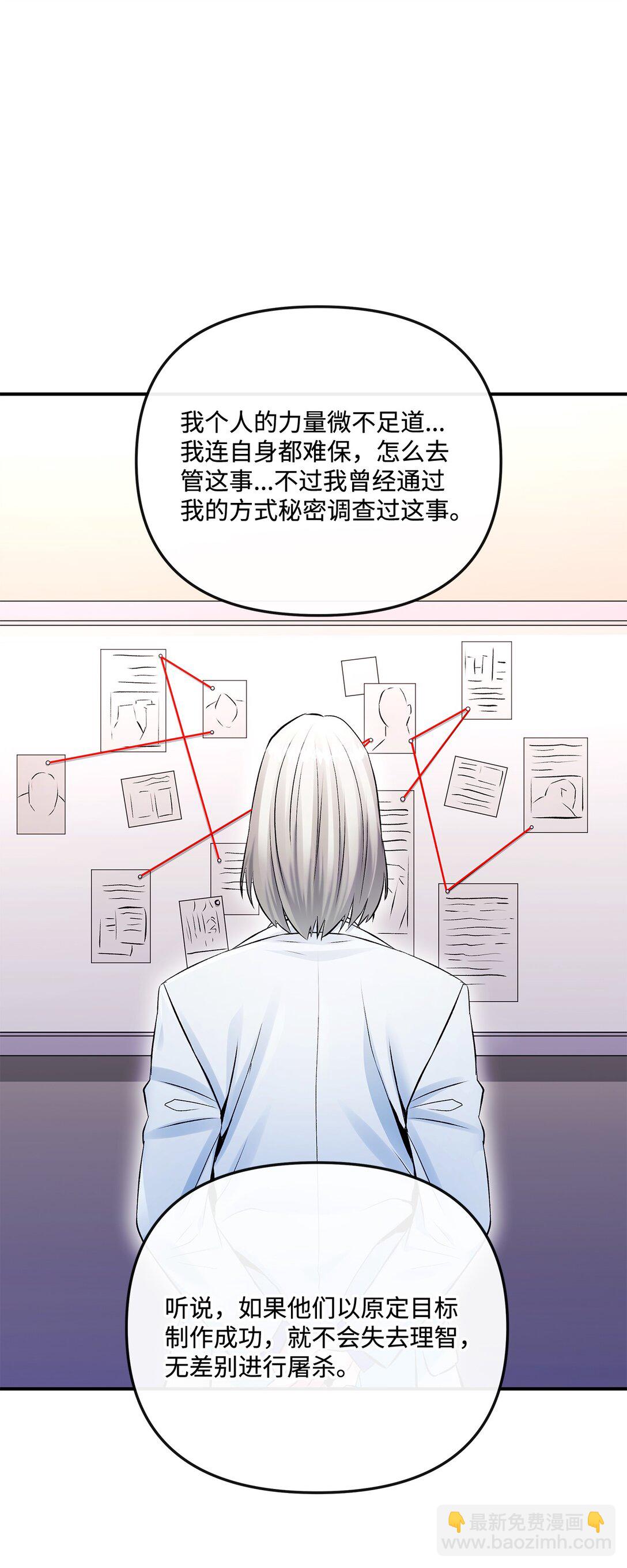 《直播天才道士全宇治》06 可疑的魔术师 第36页