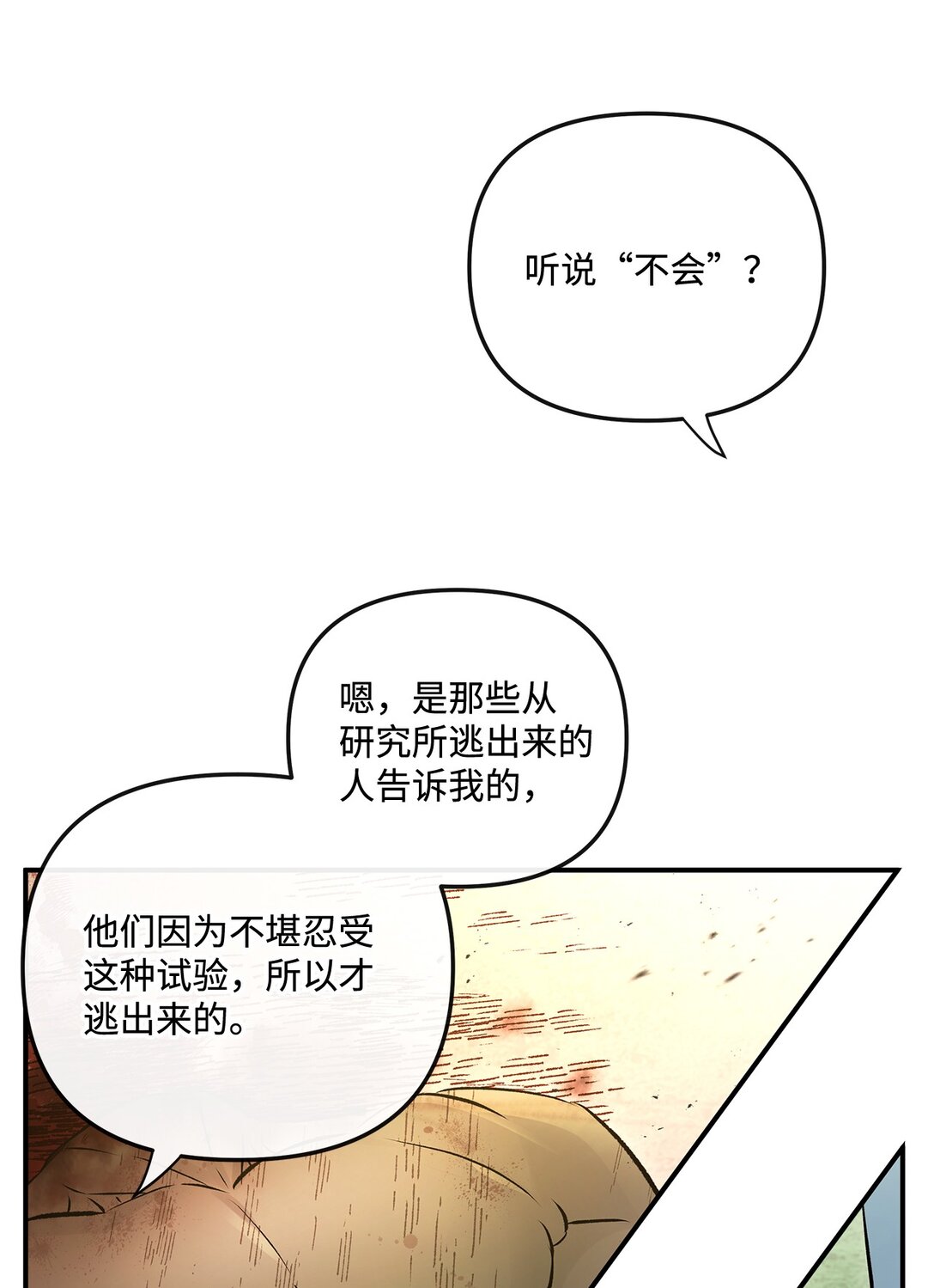 《直播天才道士全宇治》06 可疑的魔术师 第37页