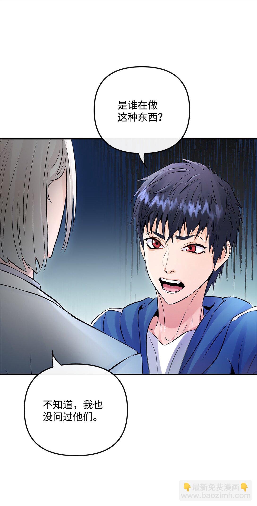 《直播天才道士全宇治》06 可疑的魔术师 第39页