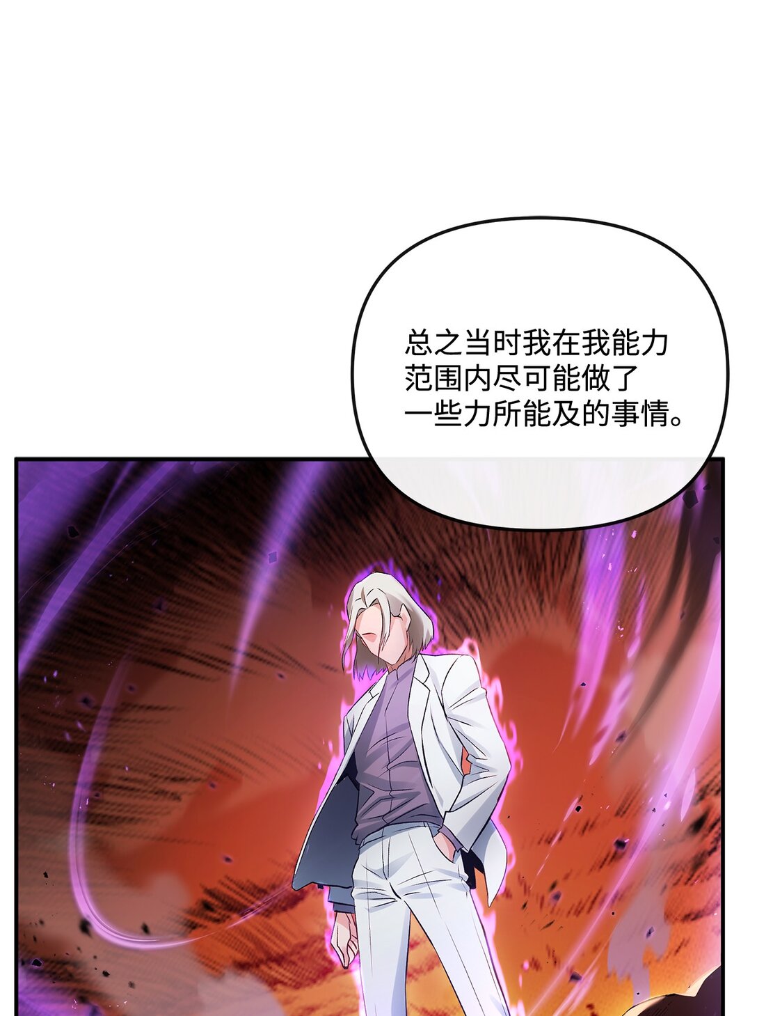 《直播天才道士全宇治》06 可疑的魔术师 第40页