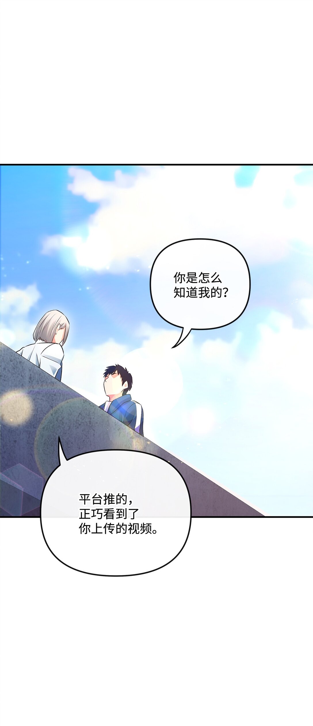 《直播天才道士全宇治》06 可疑的魔术师 第42页
