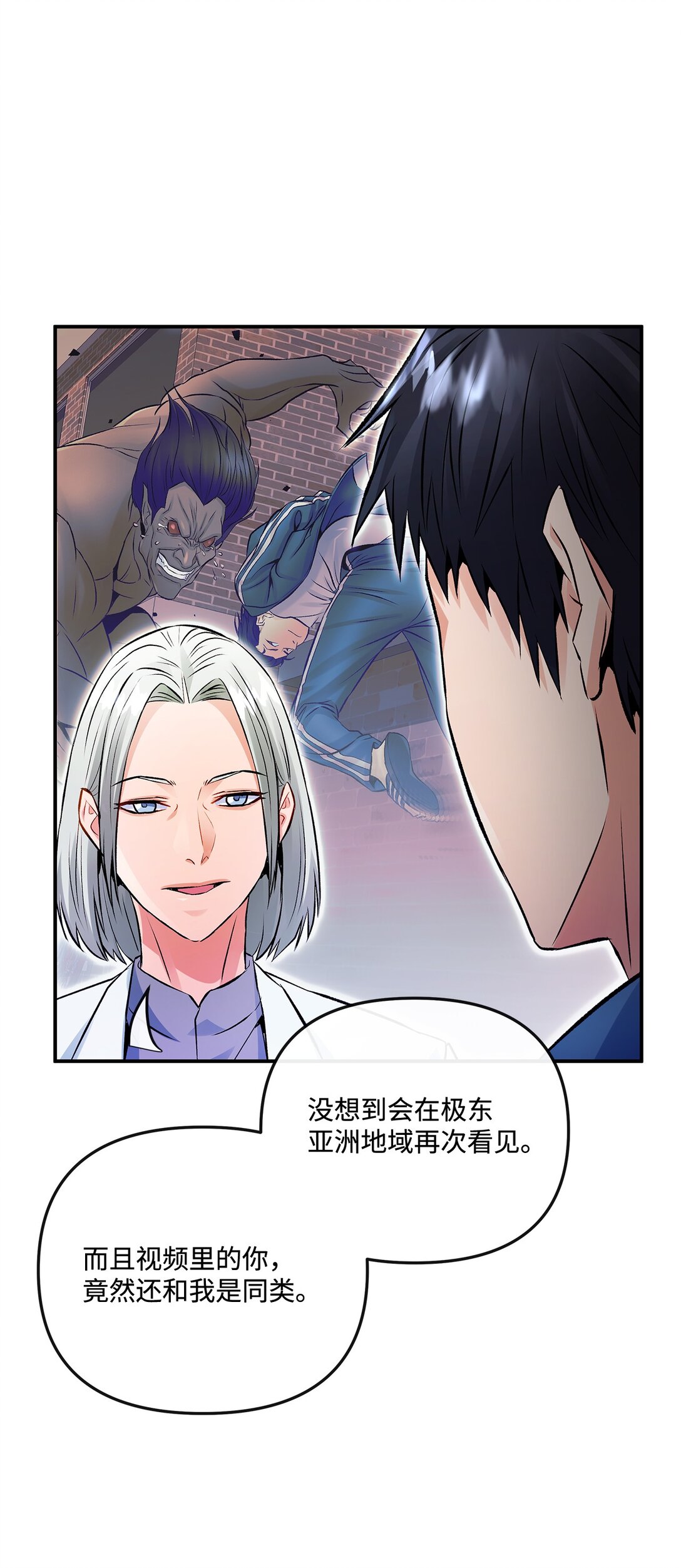 《直播天才道士全宇治》06 可疑的魔术师 第43页