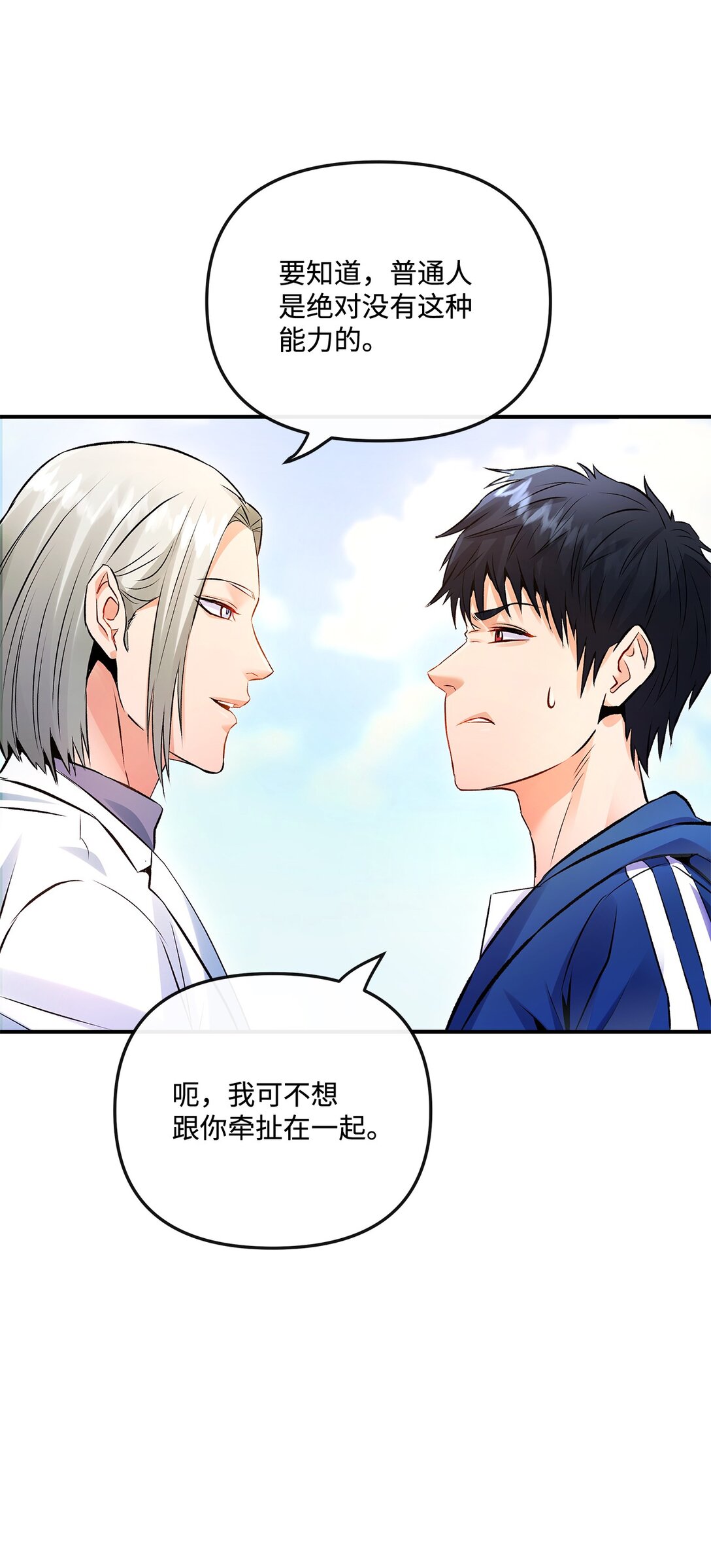《直播天才道士全宇治》06 可疑的魔术师 第44页