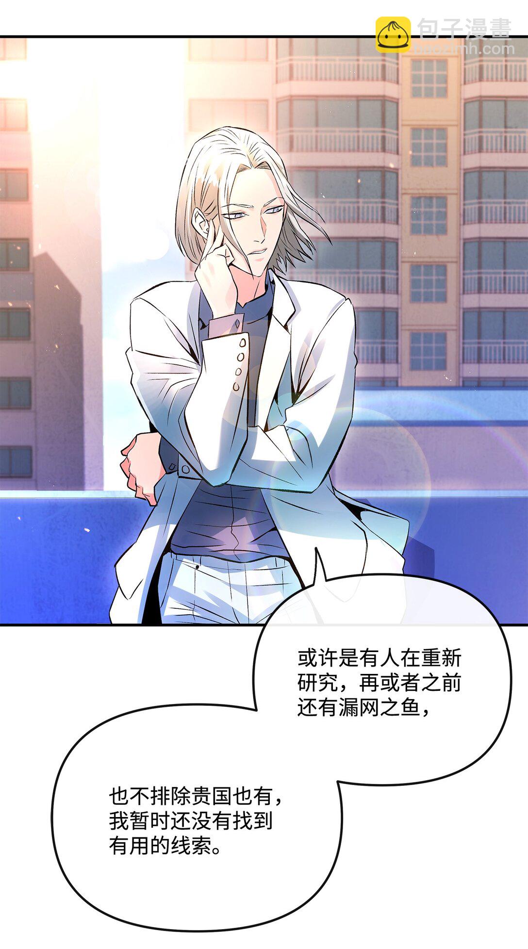 《直播天才道士全宇治》06 可疑的魔术师 第45页