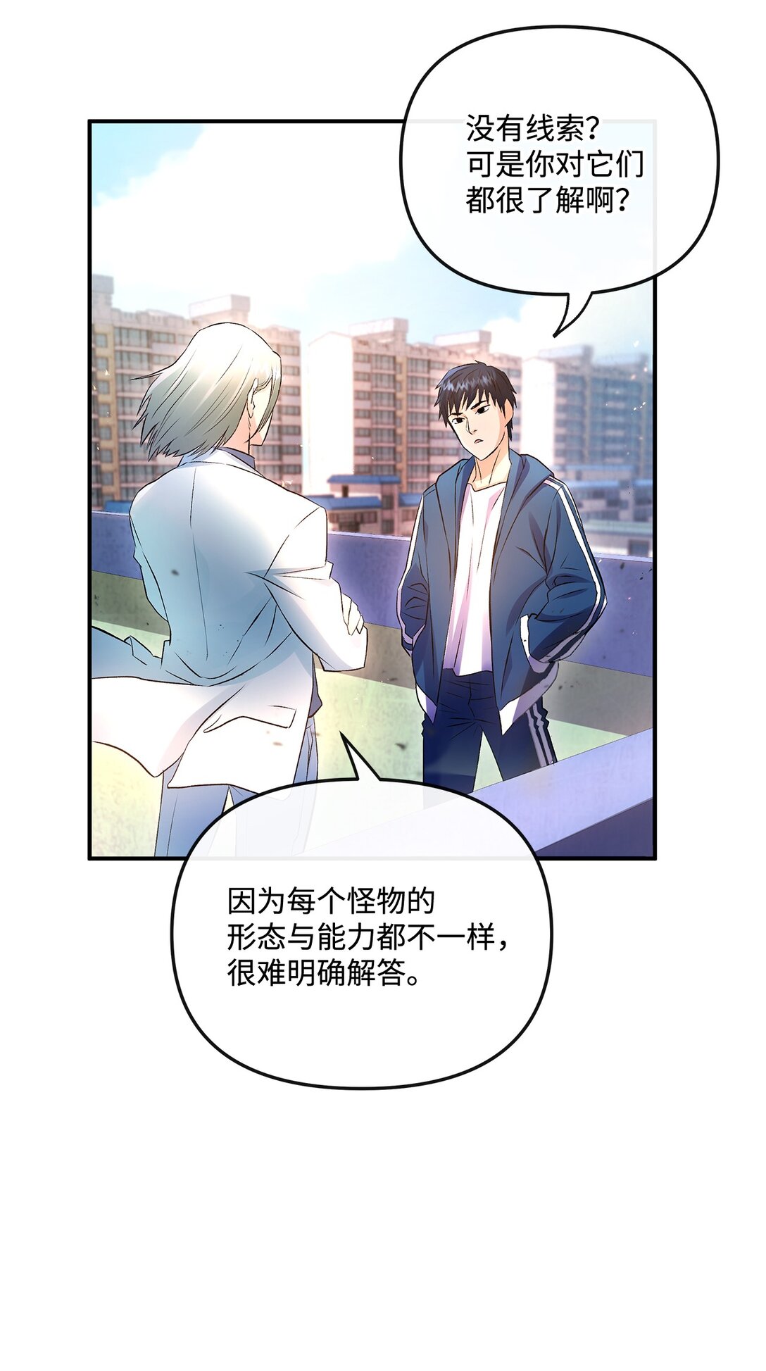 《直播天才道士全宇治》06 可疑的魔术师 第46页