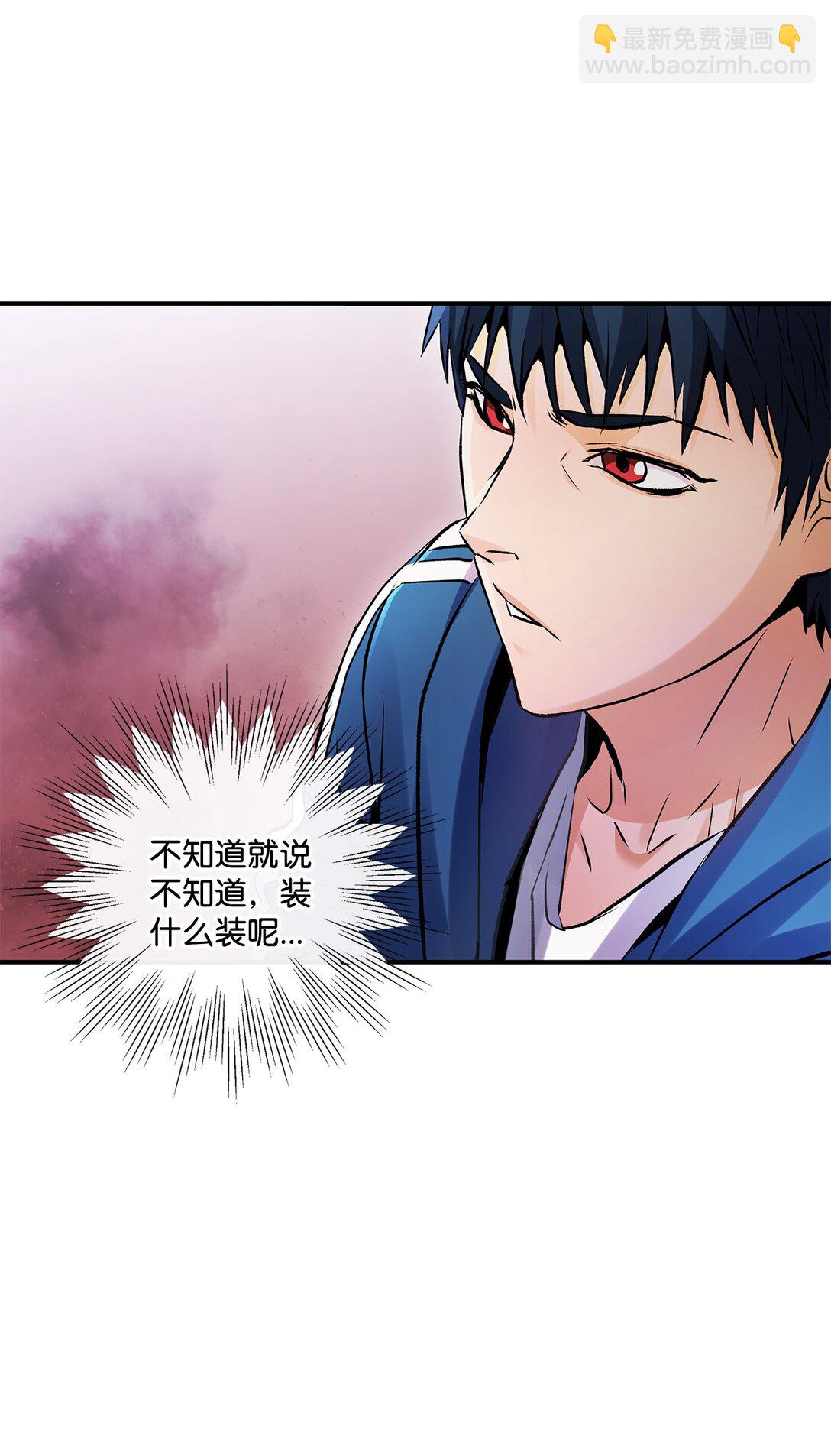 《直播天才道士全宇治》06 可疑的魔术师 第47页
