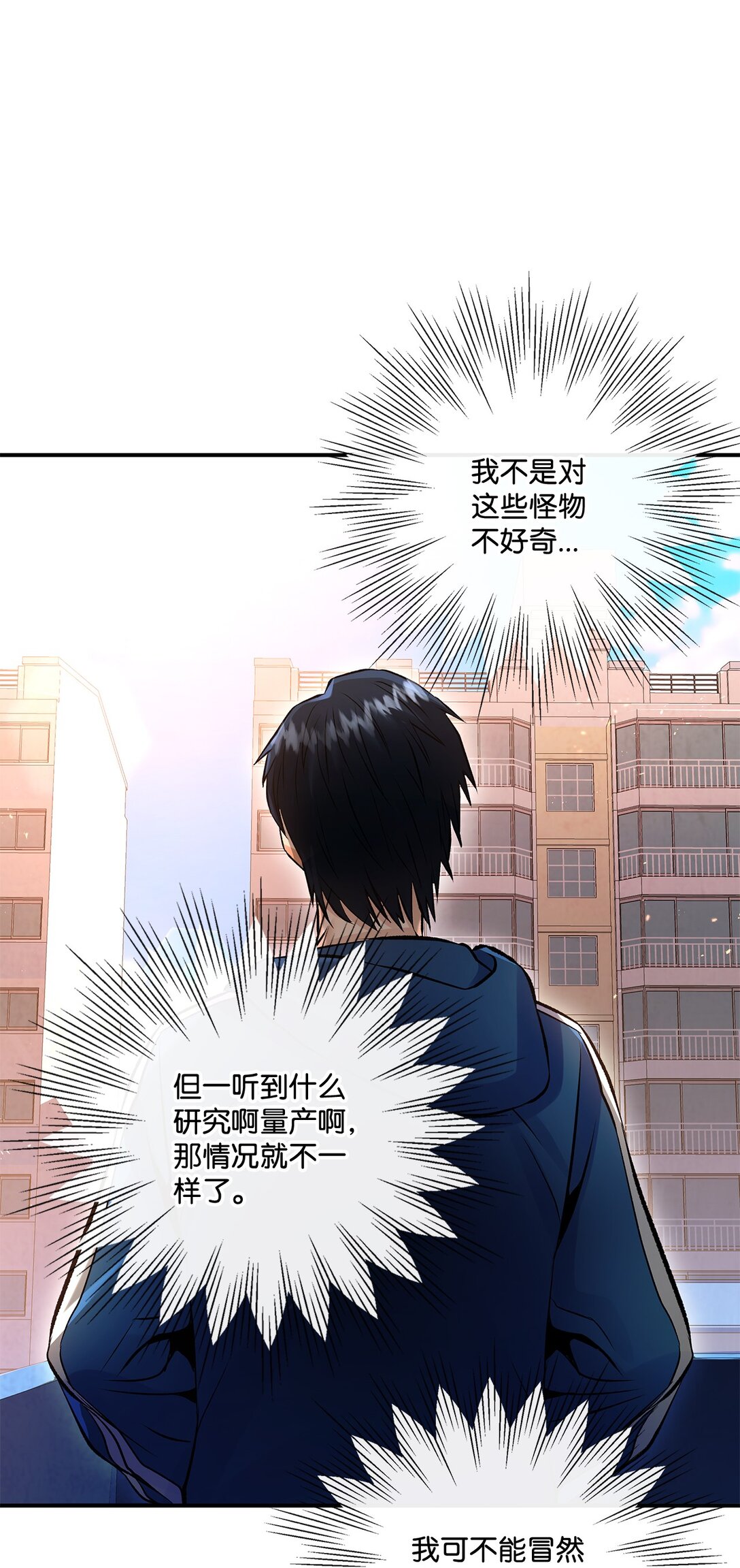 《直播天才道士全宇治》06 可疑的魔术师 第48页