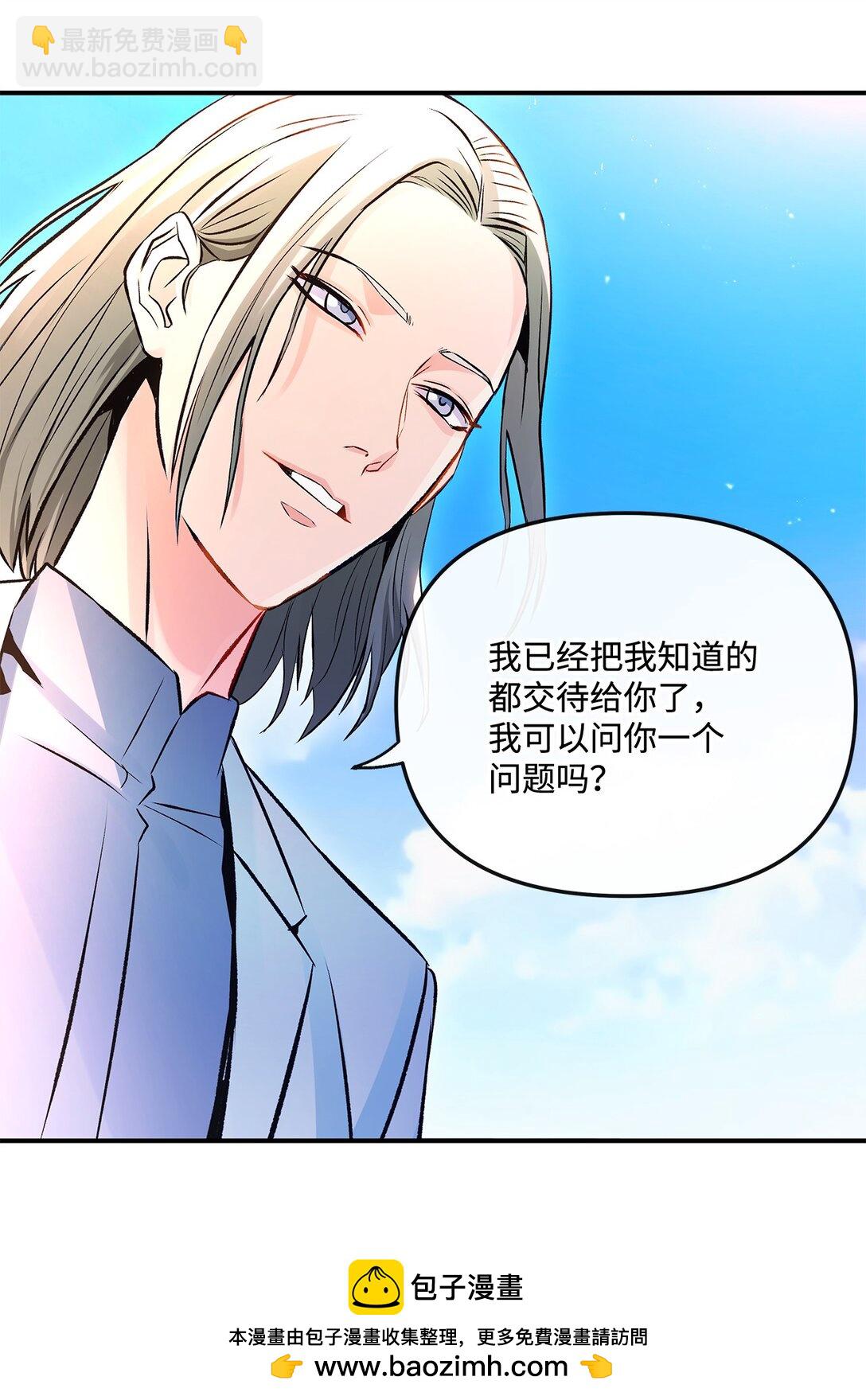 《直播天才道士全宇治》06 可疑的魔术师 第50页