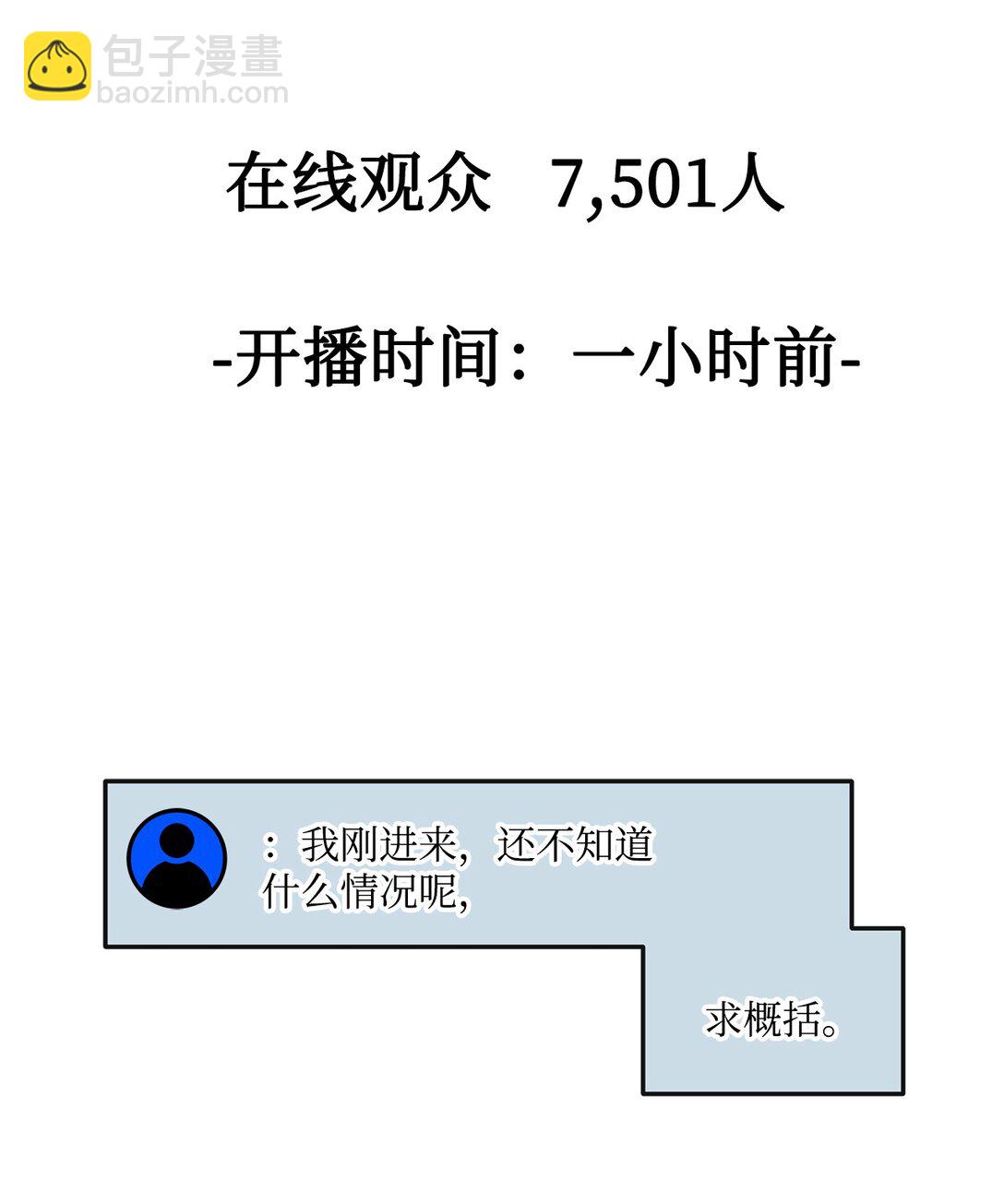 《直播天才道士全宇治》07 马失前蹄 第13页