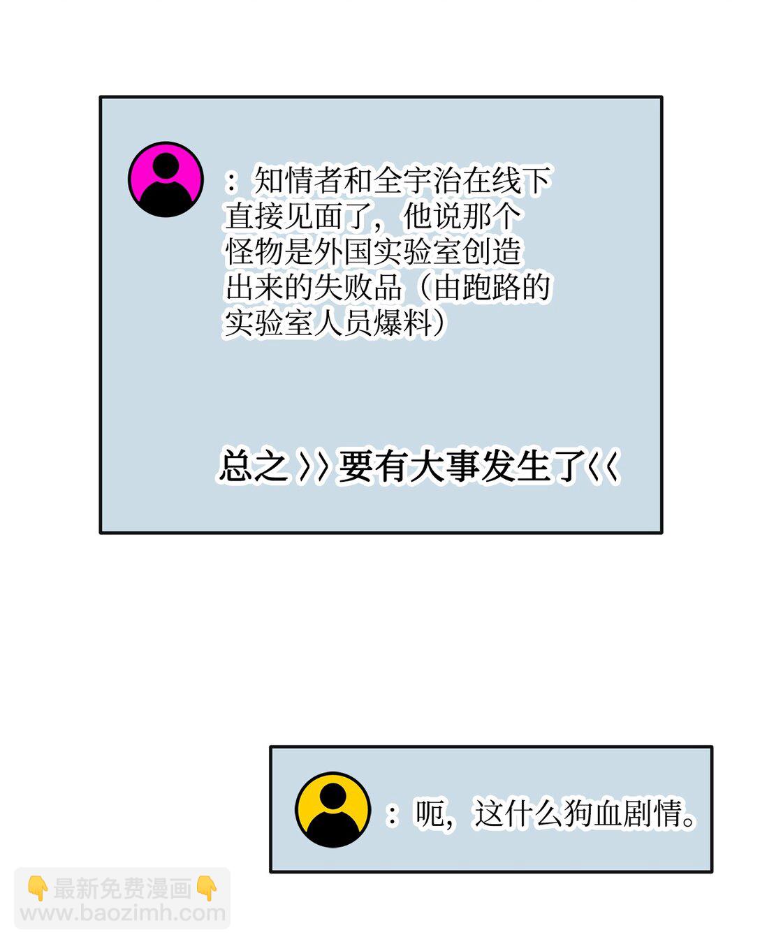 《直播天才道士全宇治》07 马失前蹄 第15页