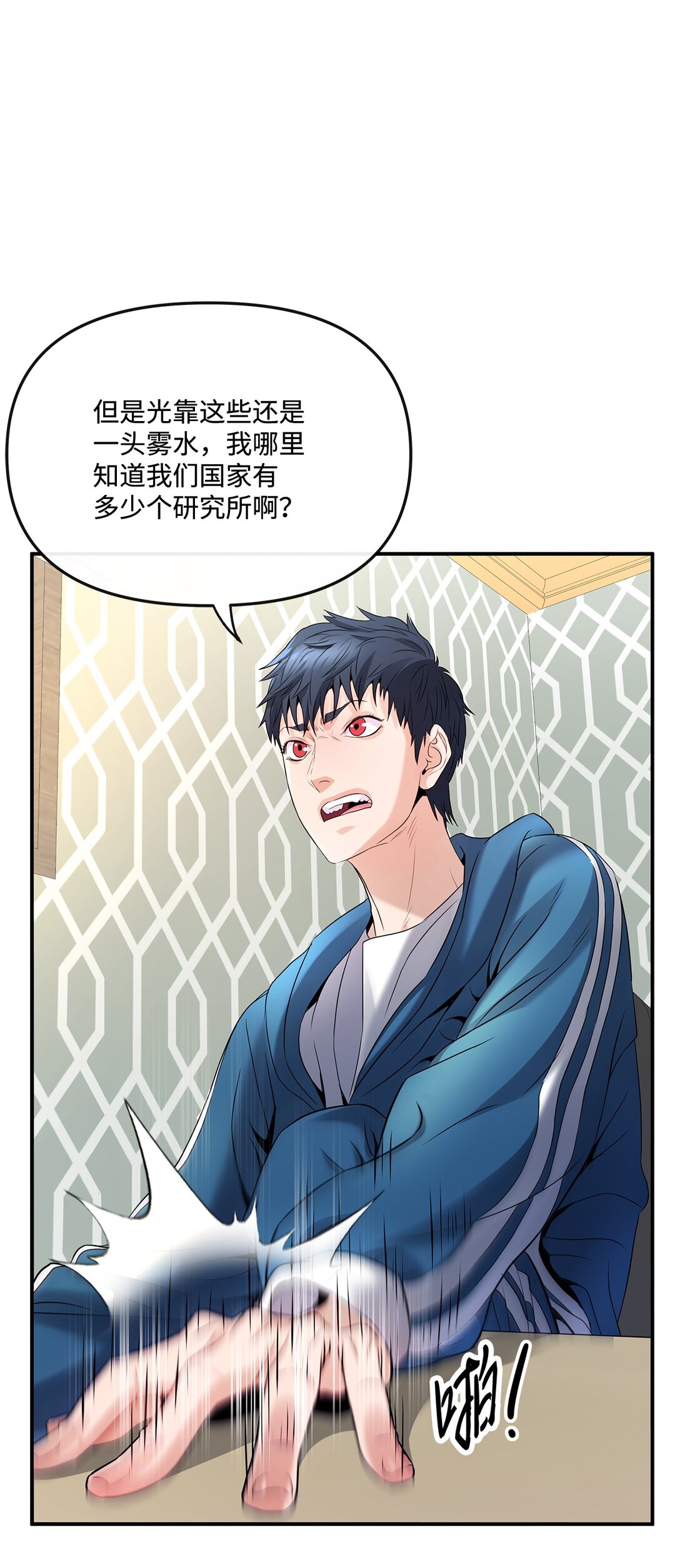 《直播天才道士全宇治》07 马失前蹄 第19页