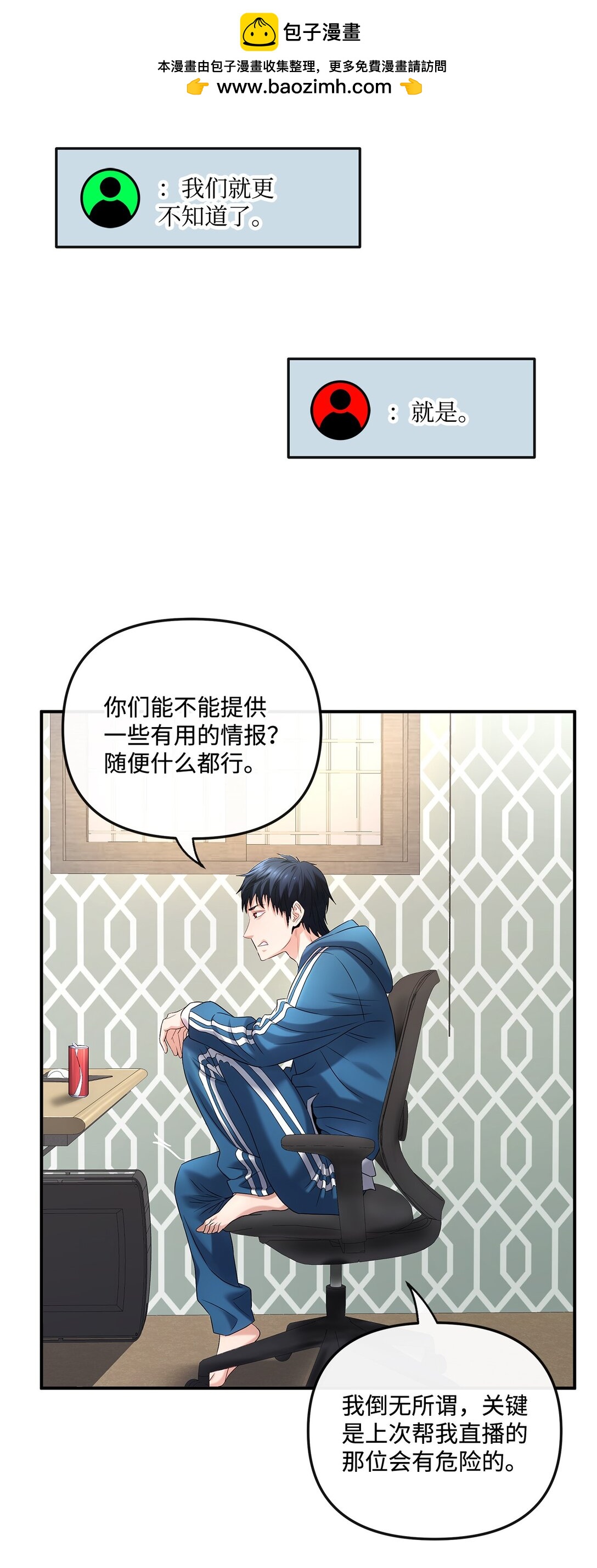《直播天才道士全宇治》07 马失前蹄 第20页
