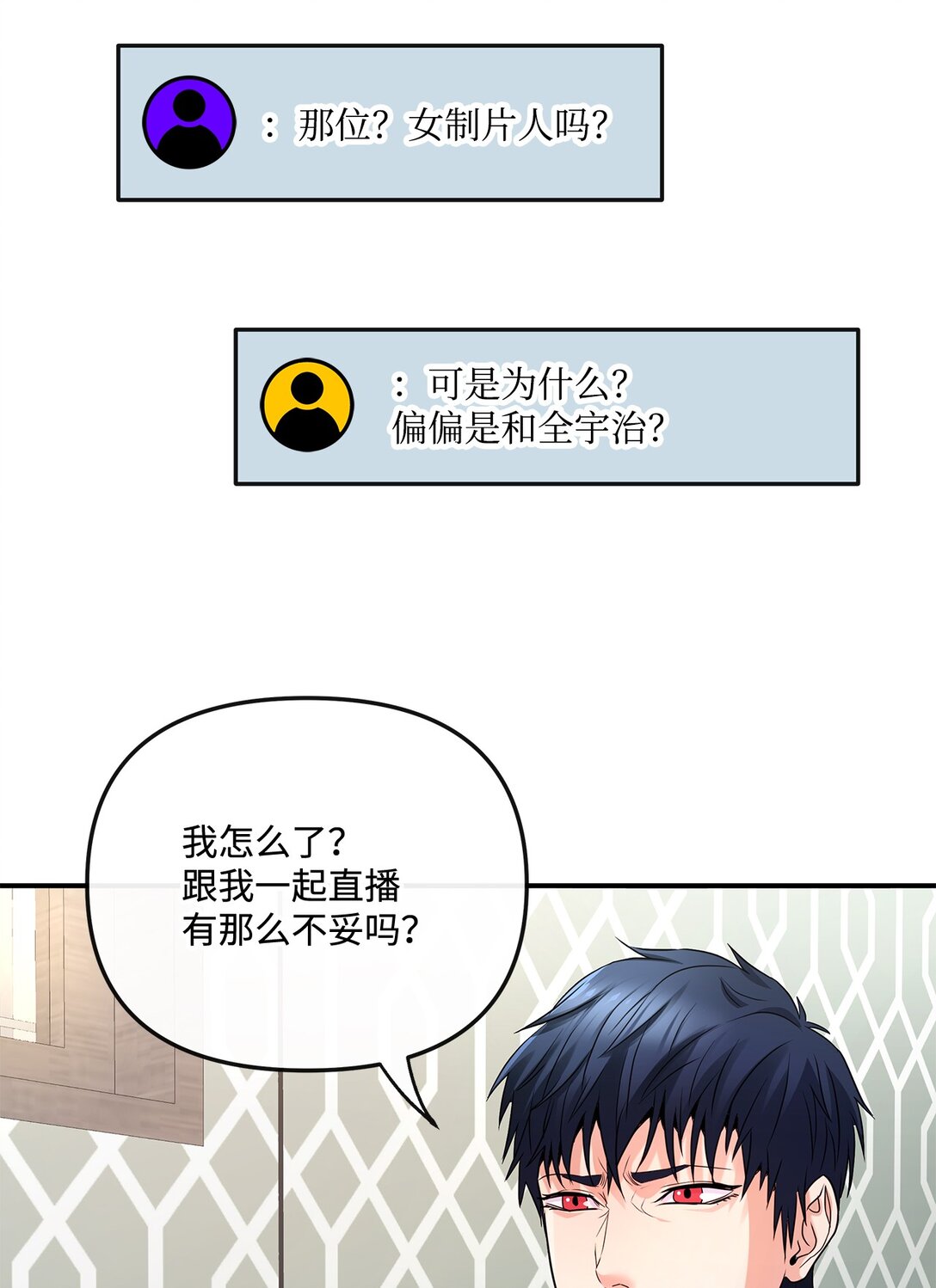 《直播天才道士全宇治》07 马失前蹄 第21页