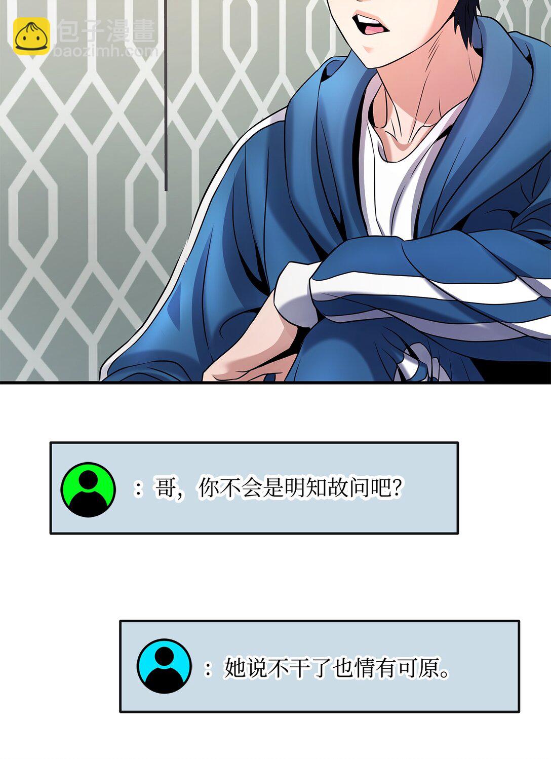 《直播天才道士全宇治》07 马失前蹄 第22页