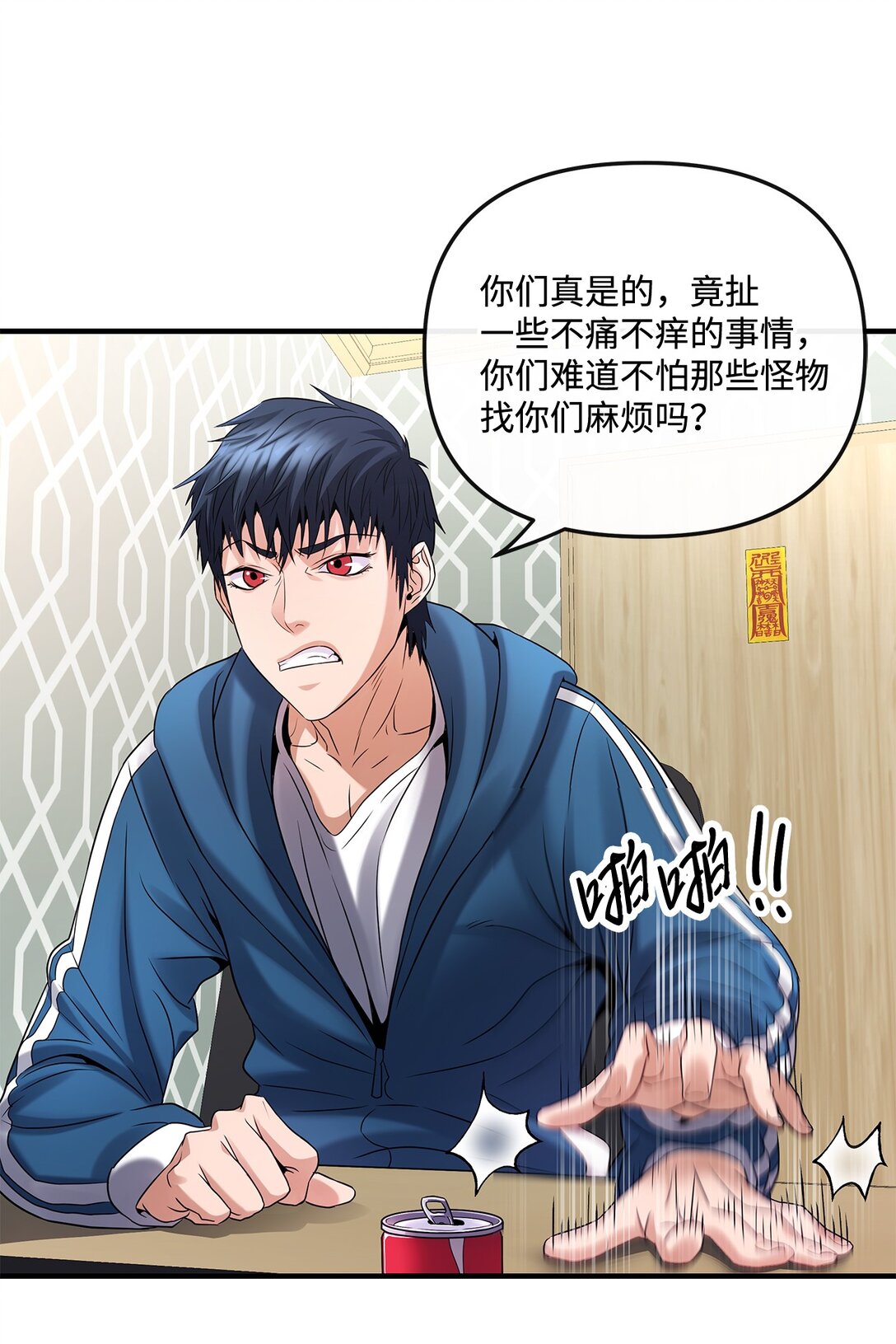 《直播天才道士全宇治》07 马失前蹄 第23页
