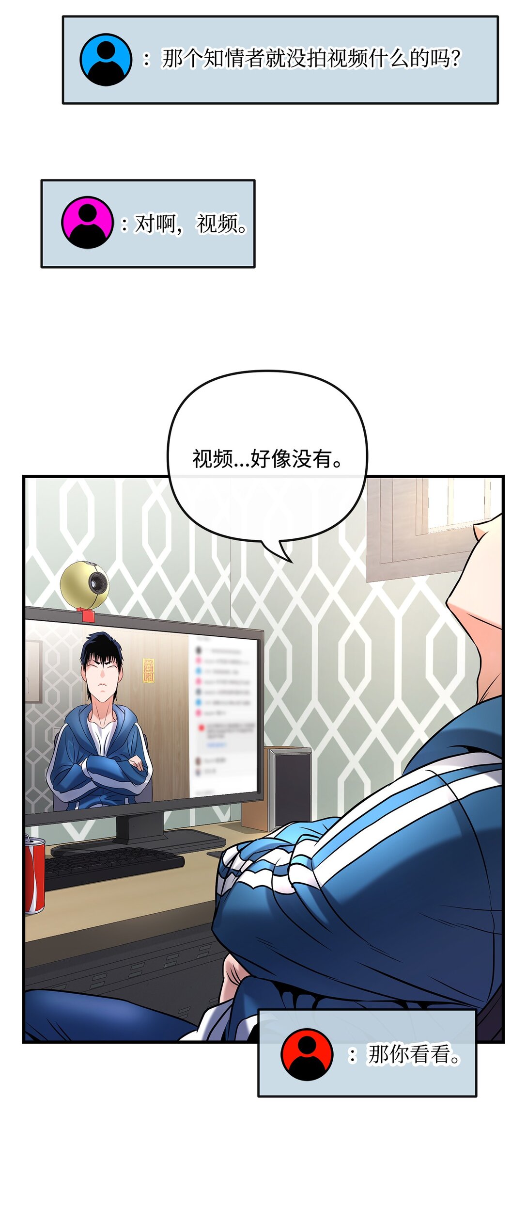 《直播天才道士全宇治》07 马失前蹄 第27页