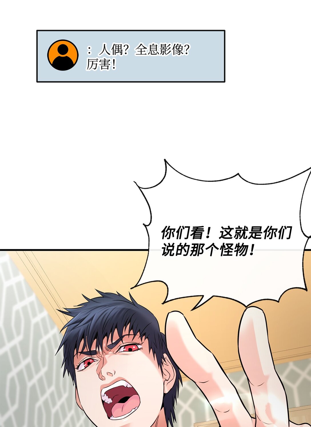 《直播天才道士全宇治》07 马失前蹄 第31页