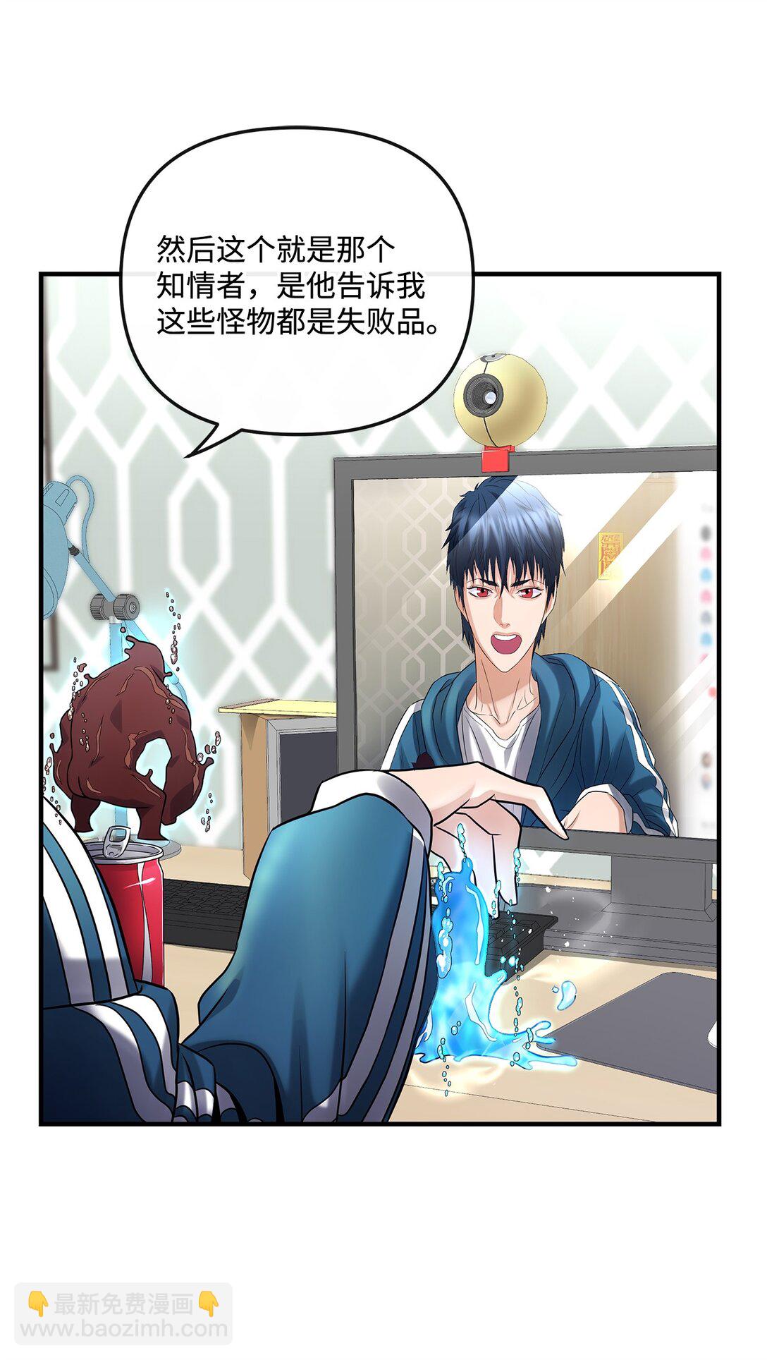《直播天才道士全宇治》07 马失前蹄 第33页