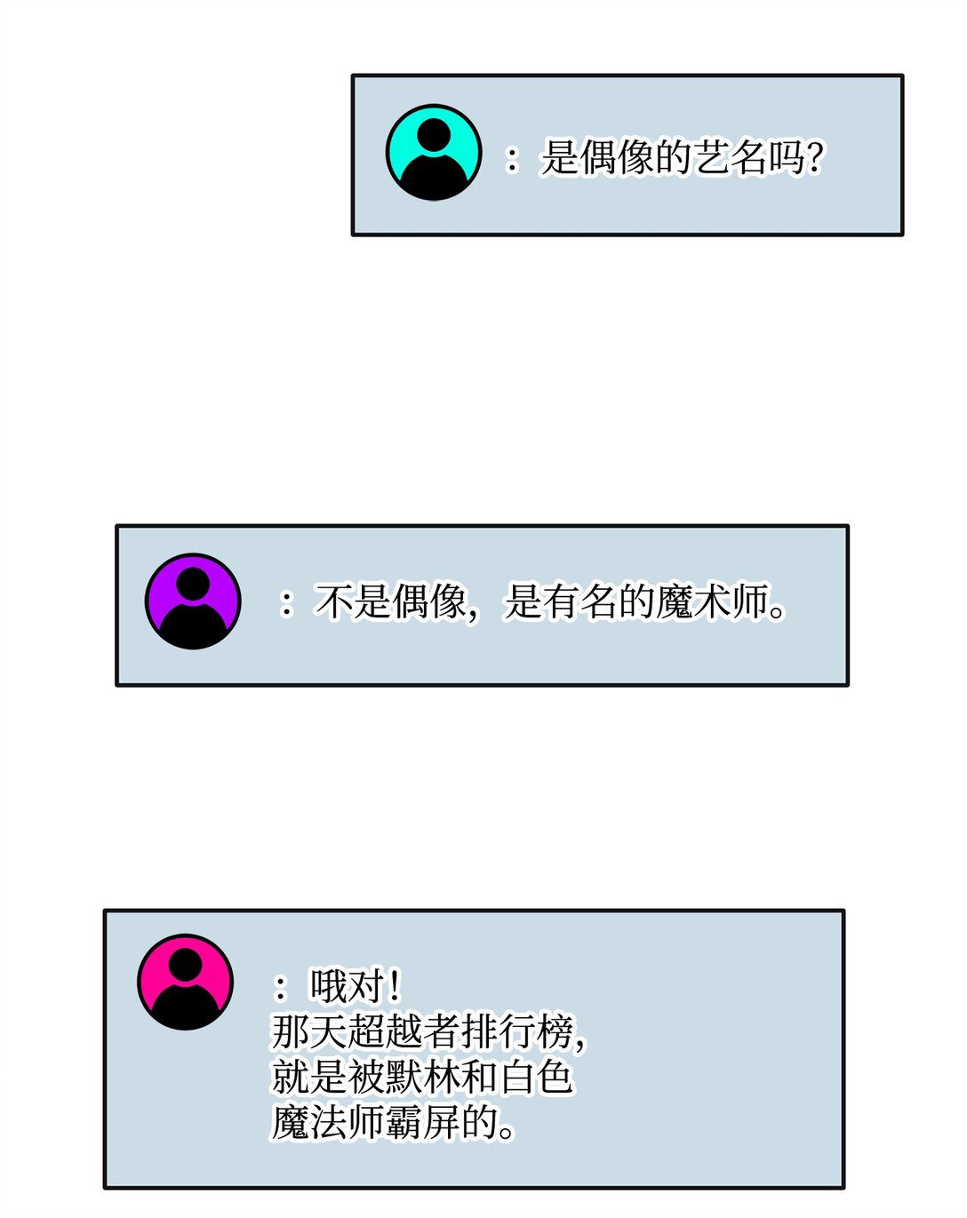 《直播天才道士全宇治》07 马失前蹄 第38页
