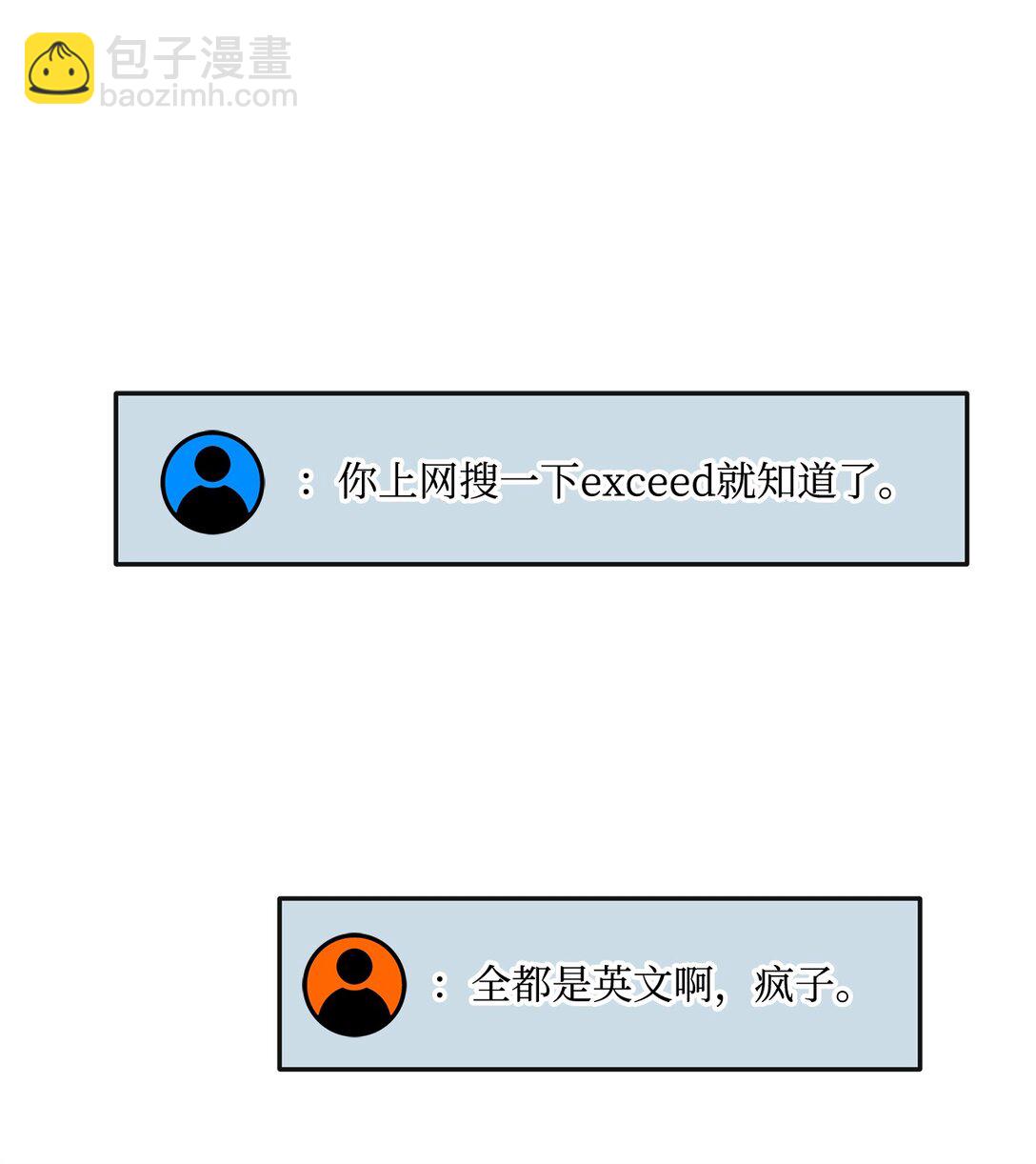 《直播天才道士全宇治》07 马失前蹄 第41页