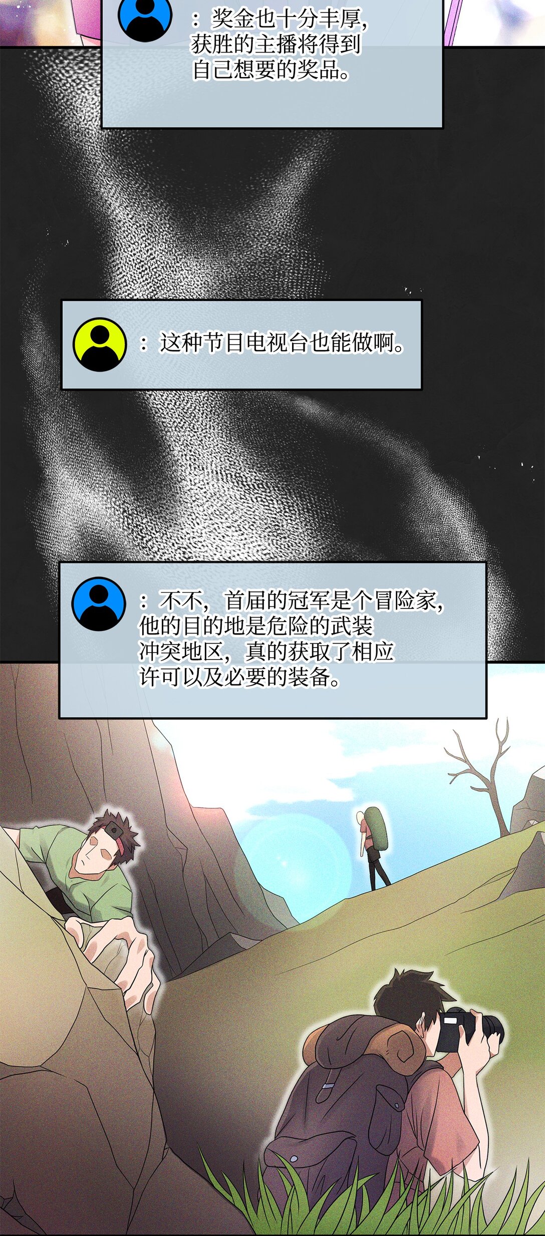 《直播天才道士全宇治》07 马失前蹄 第44页