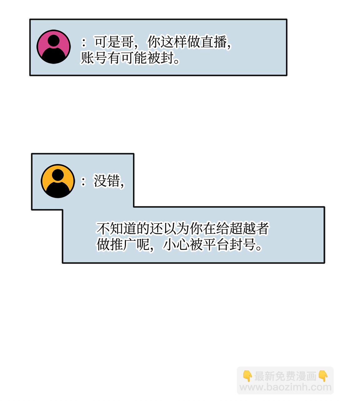 《直播天才道士全宇治》07 马失前蹄 第47页