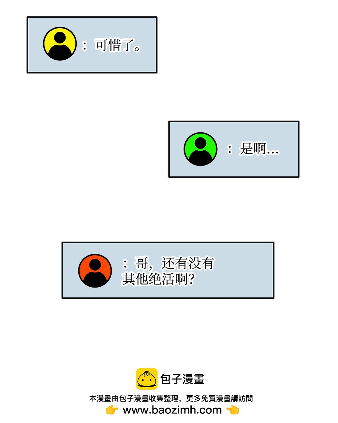 《直播天才道士全宇治》07 马失前蹄 第50页