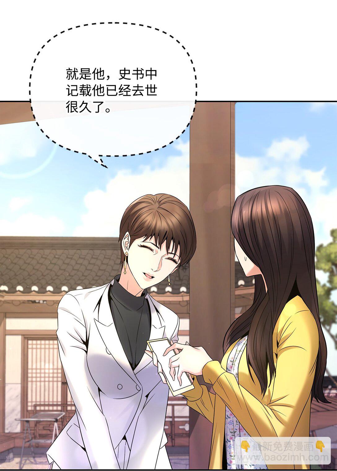《直播天才道士全宇治》10 魔术师的底细 第11页